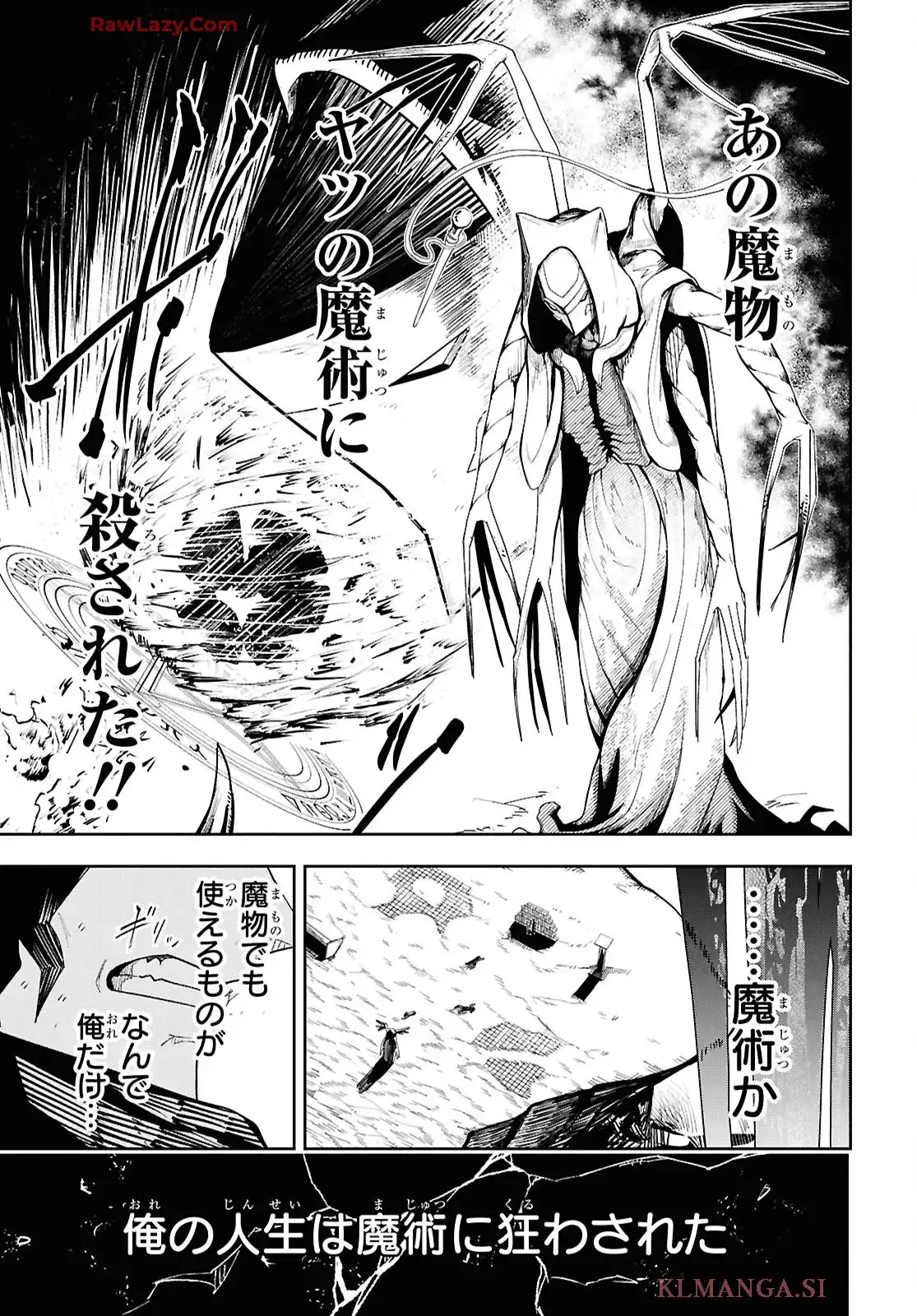 剣鬼転生 極めし剣は魔術を斬り裂く 第1話 - Page 6
