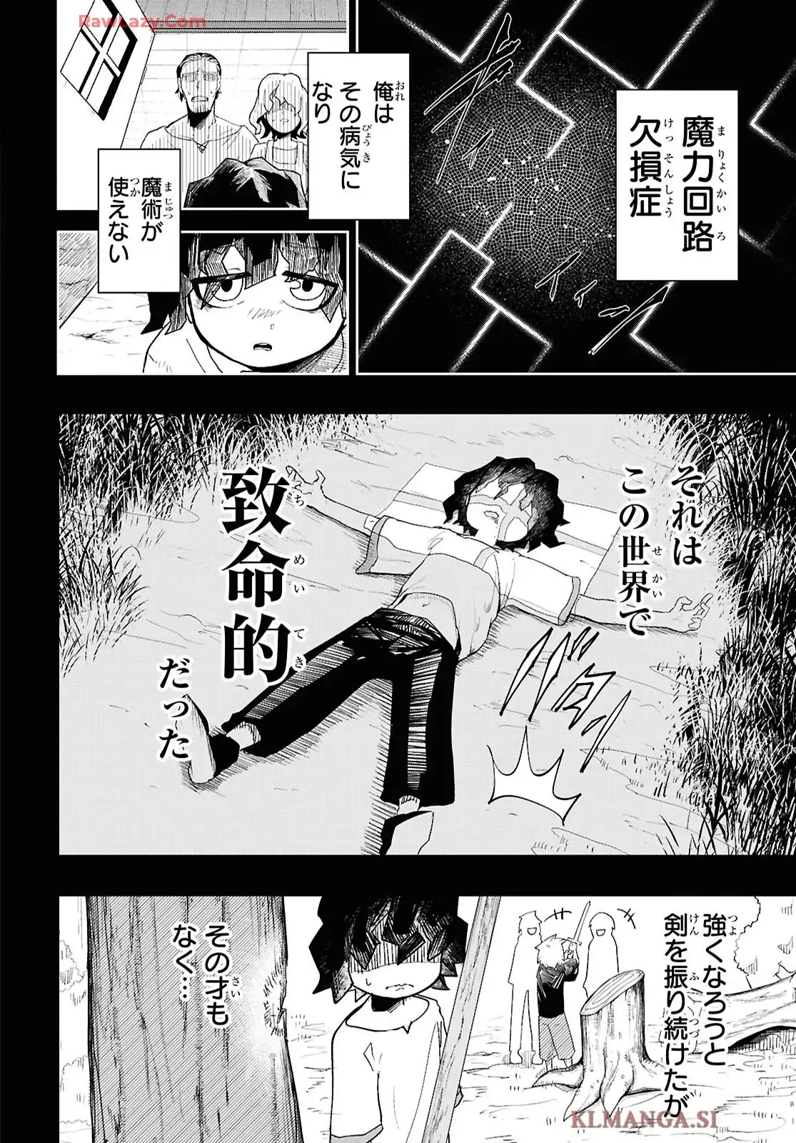 剣鬼転生 極めし剣は魔術を斬り裂く 第1話 - Page 7