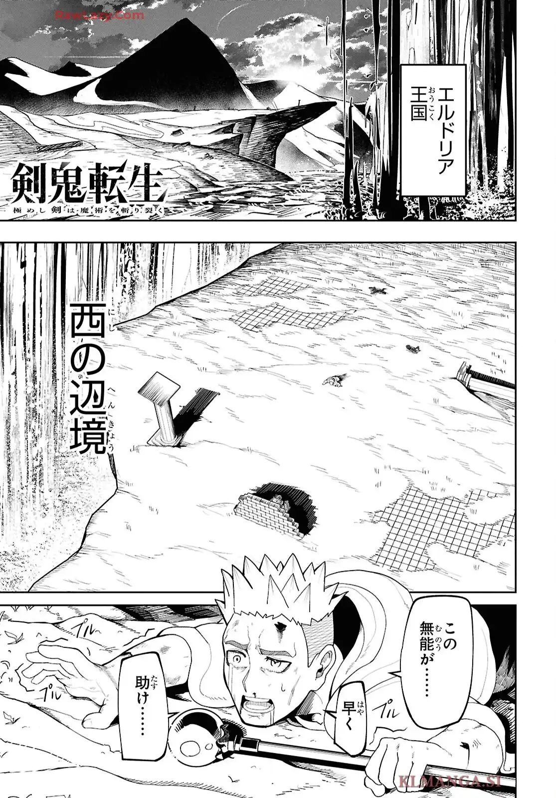 剣鬼転生 極めし剣は魔術を斬り裂く 第1話 - Page 4