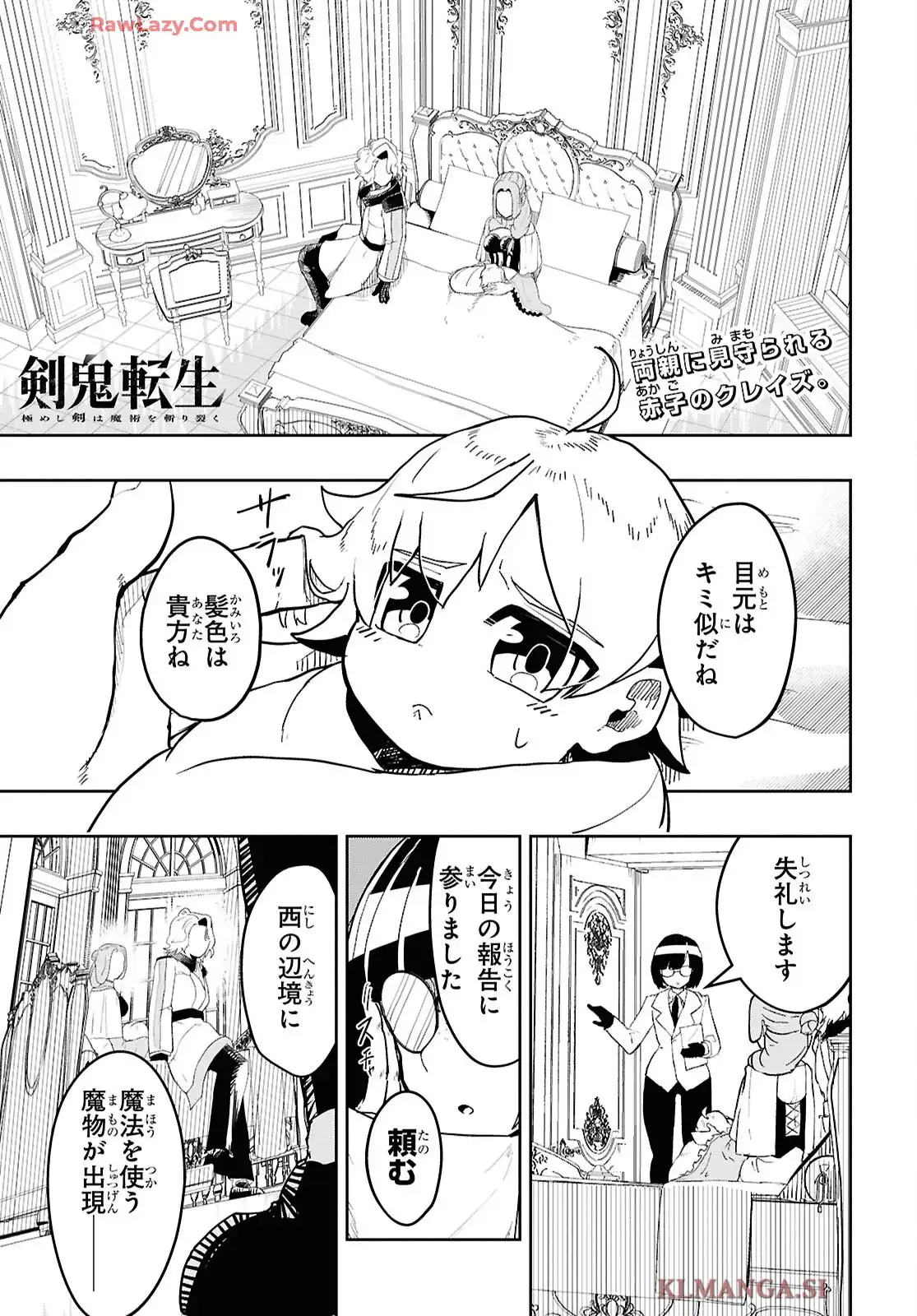 剣鬼転生 極めし剣は魔術を斬り裂く 第1話 - Page 26