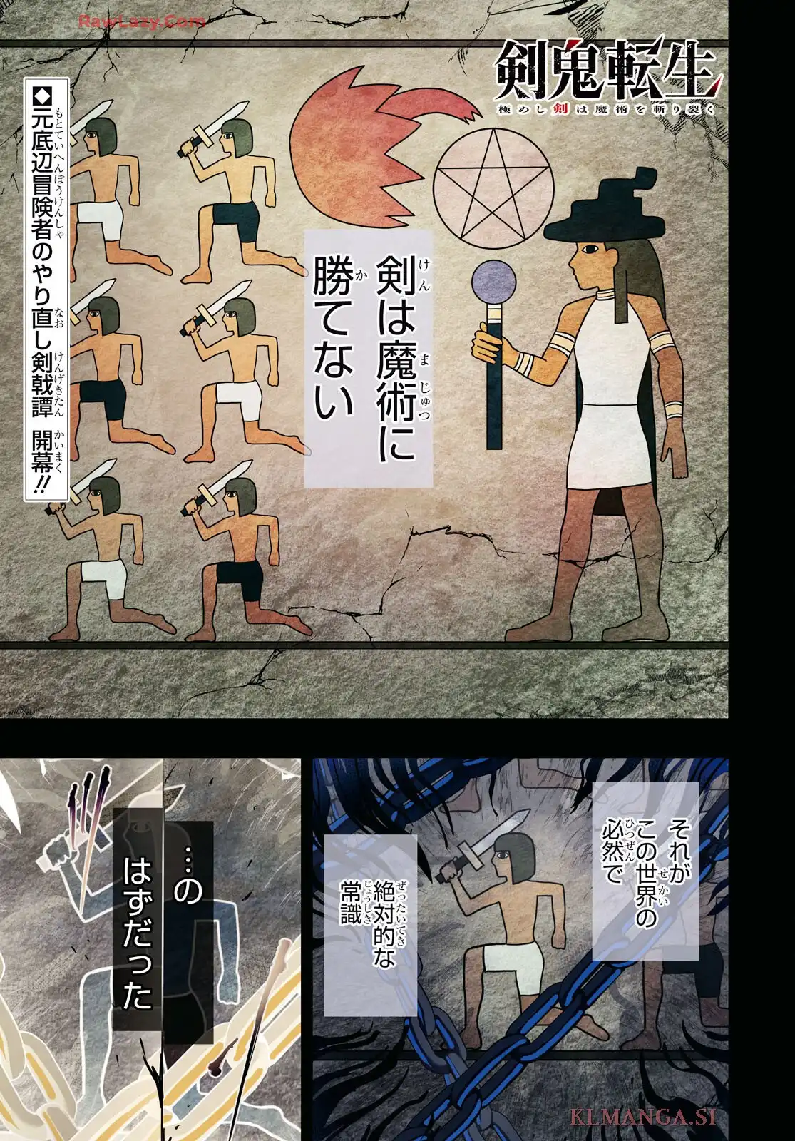 剣鬼転生 極めし剣は魔術を斬り裂く 第1話 - Page 1