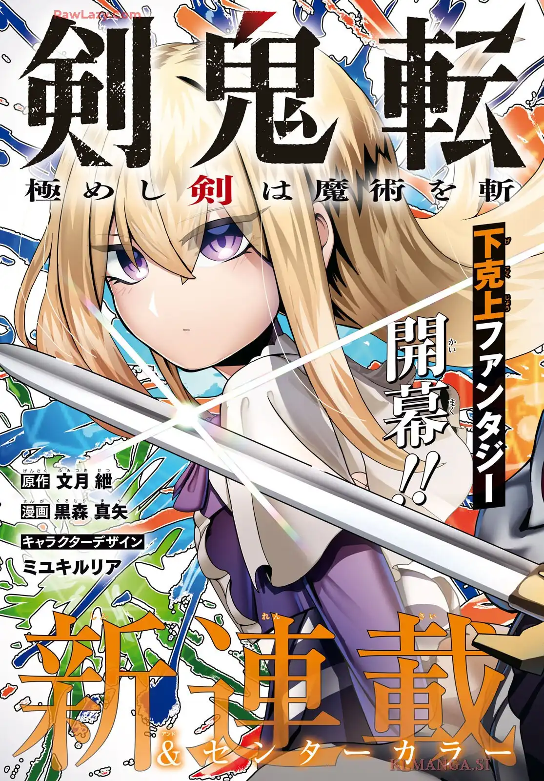 剣鬼転生 極めし剣は魔術を斬り裂く 第1話 - Page 3