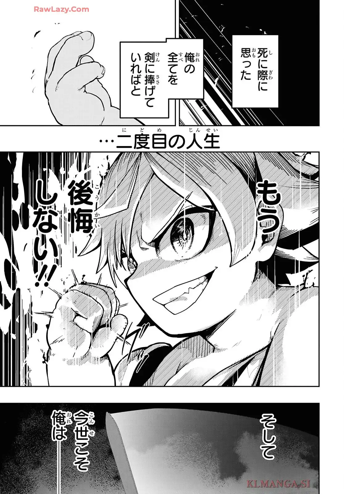 剣鬼転生 極めし剣は魔術を斬り裂く 第1話 - Page 24