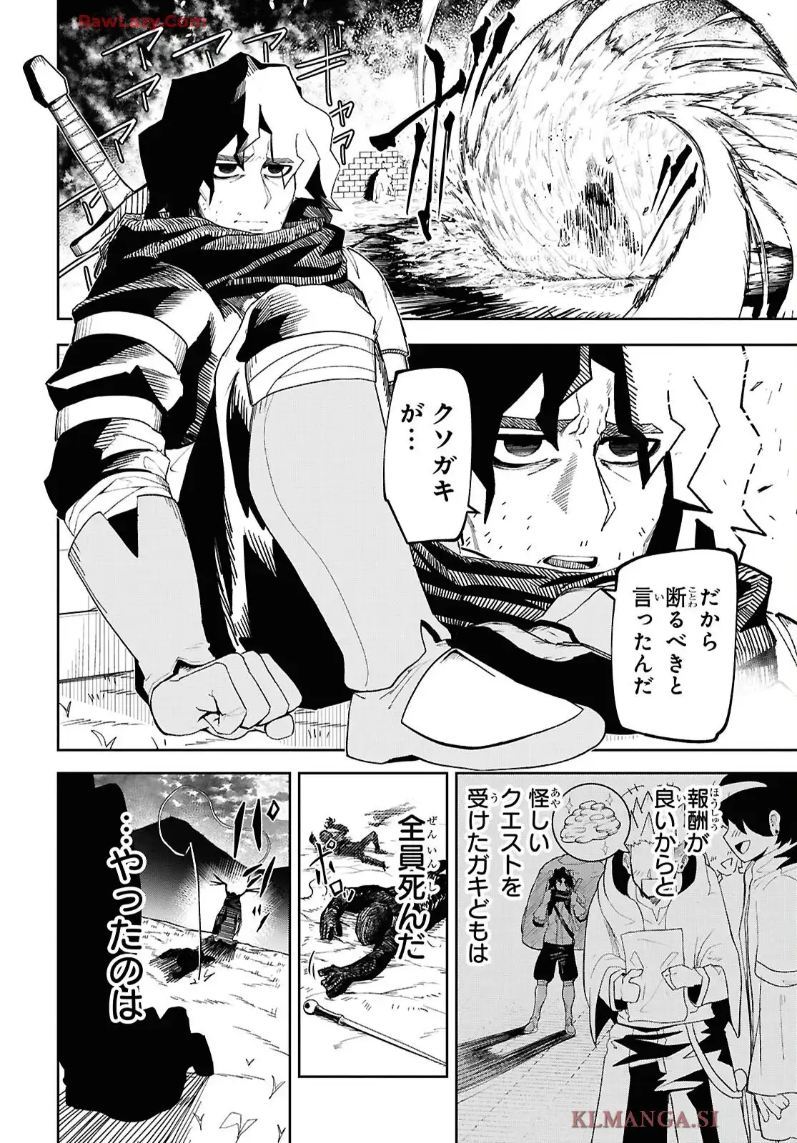 剣鬼転生 極めし剣は魔術を斬り裂く 第1話 - Page 5