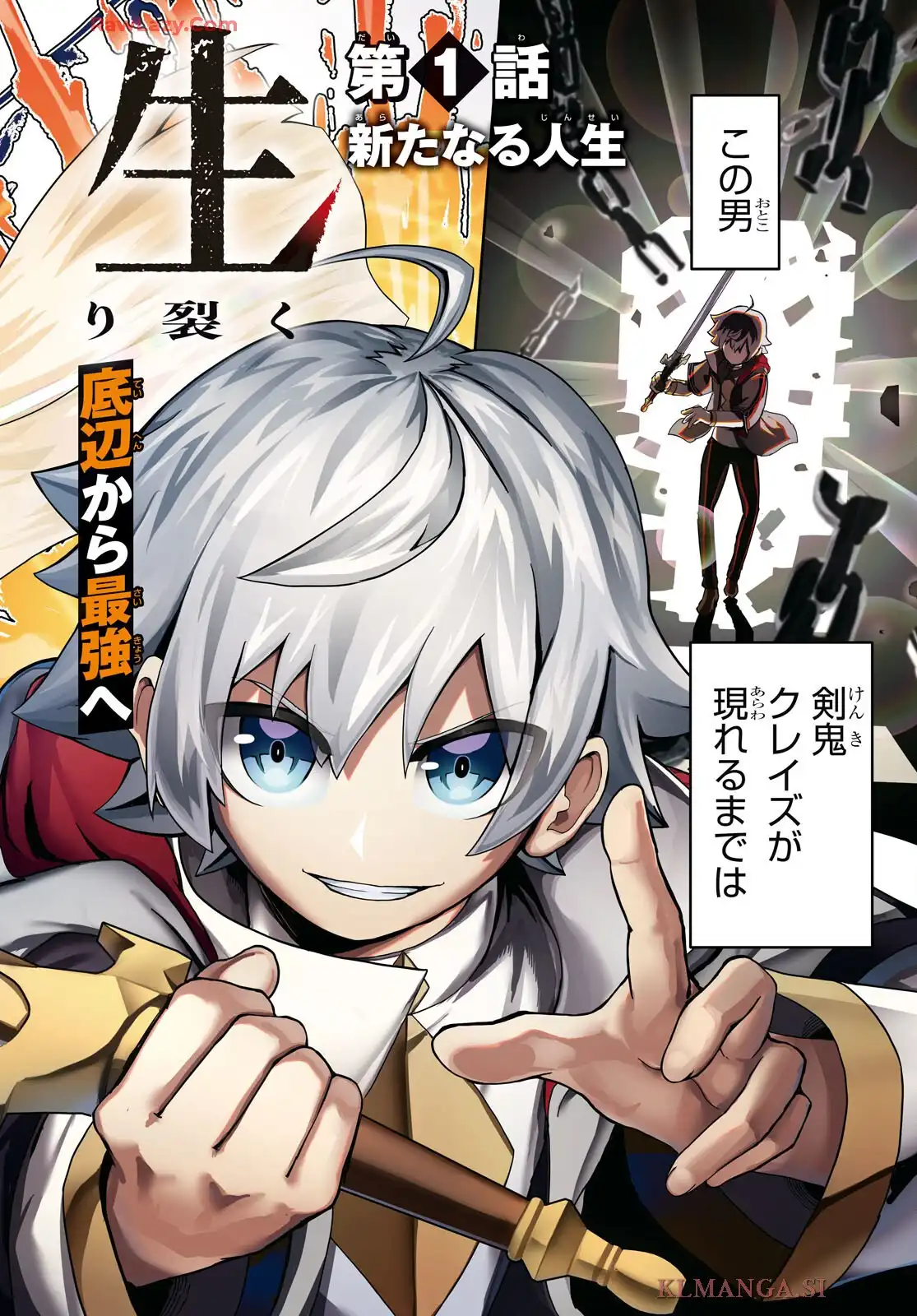 剣鬼転生 極めし剣は魔術を斬り裂く 第1話 - Page 2