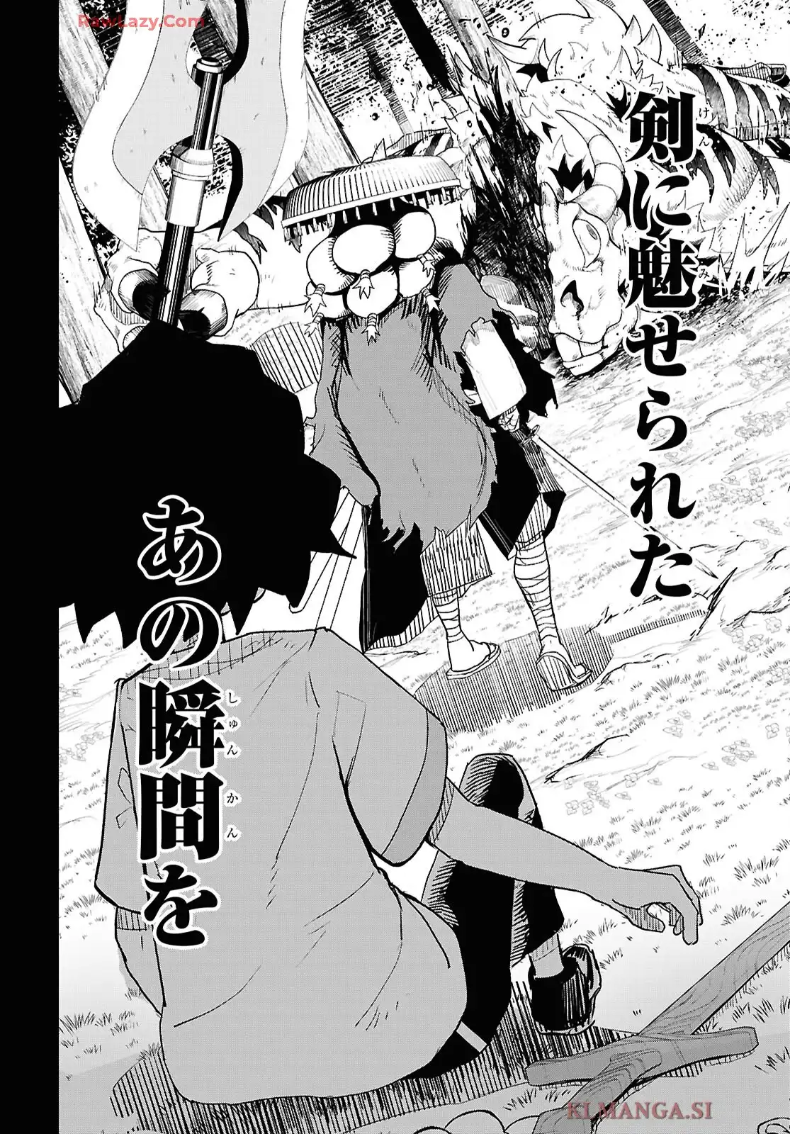 剣鬼転生 極めし剣は魔術を斬り裂く 第1話 - Page 11