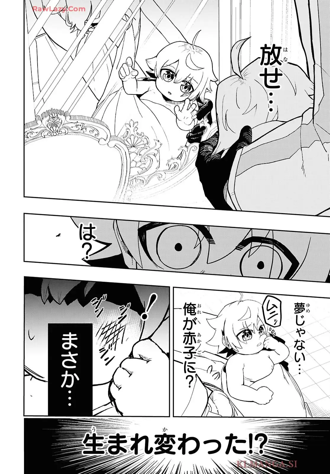 剣鬼転生 極めし剣は魔術を斬り裂く 第1話 - Page 23