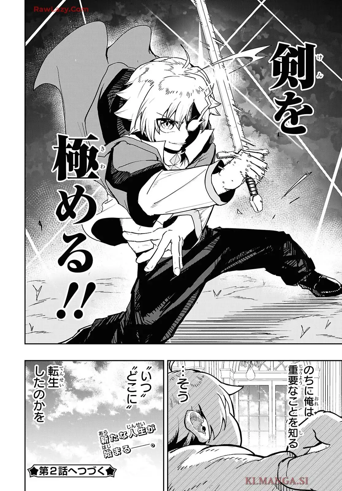 剣鬼転生 極めし剣は魔術を斬り裂く 第1話 - Page 25