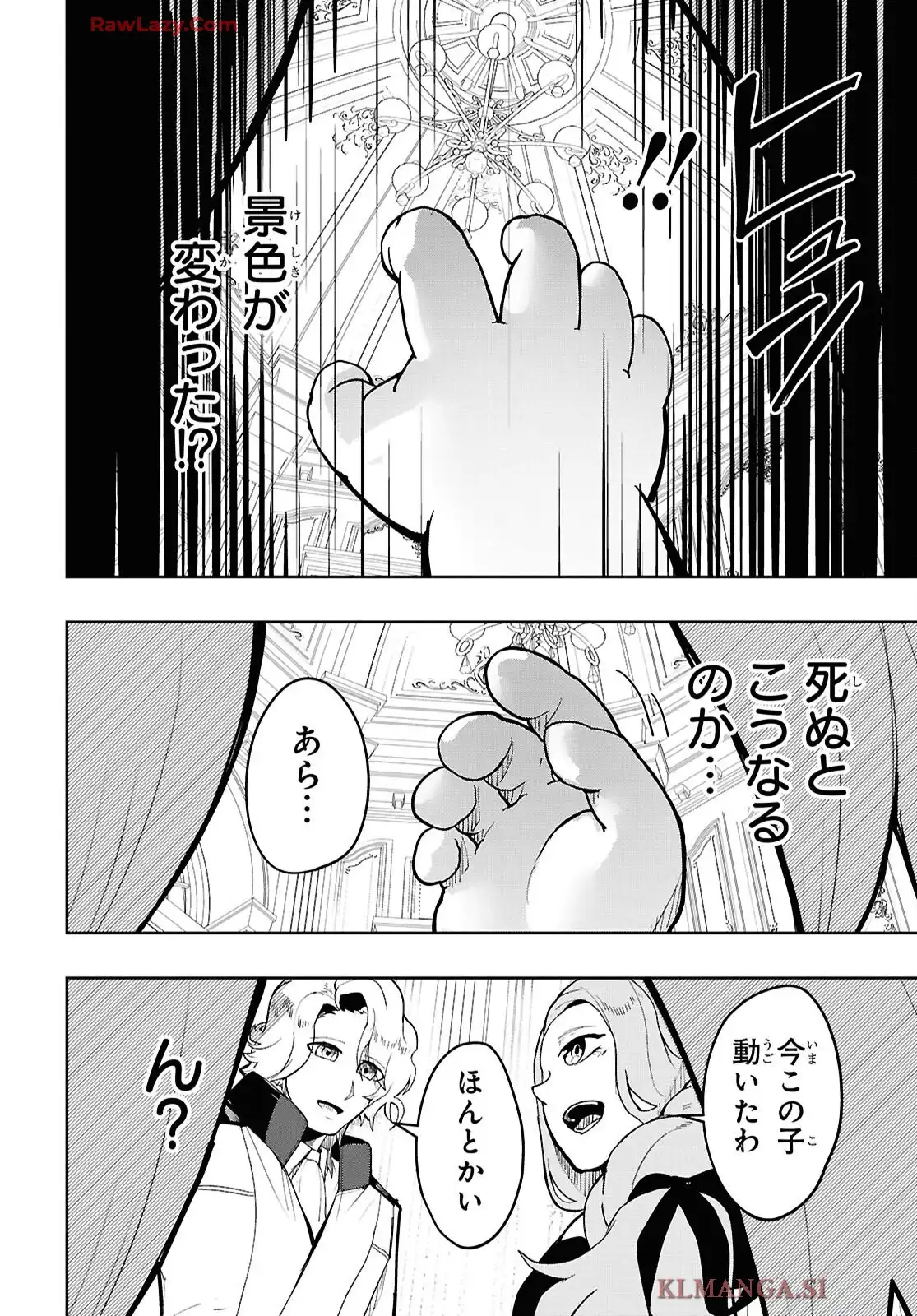 剣鬼転生 極めし剣は魔術を斬り裂く 第1話 - Page 21