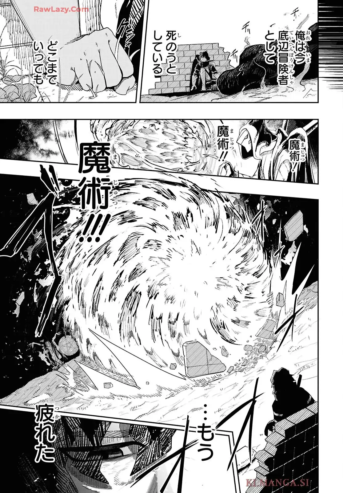 剣鬼転生 極めし剣は魔術を斬り裂く 第1話 - Page 8