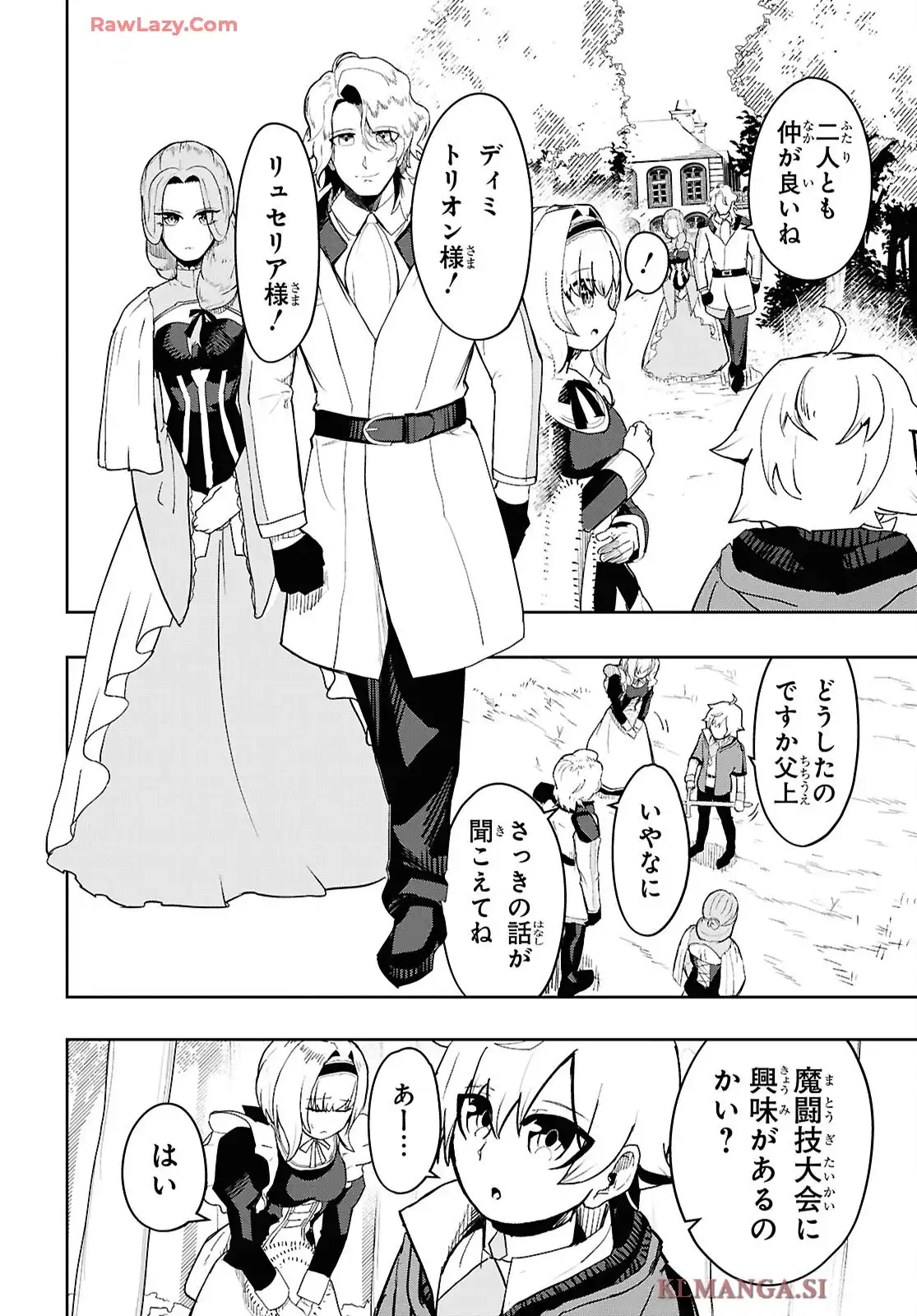 剣鬼転生 極めし剣は魔術を斬り裂く 第1話 - Page 39