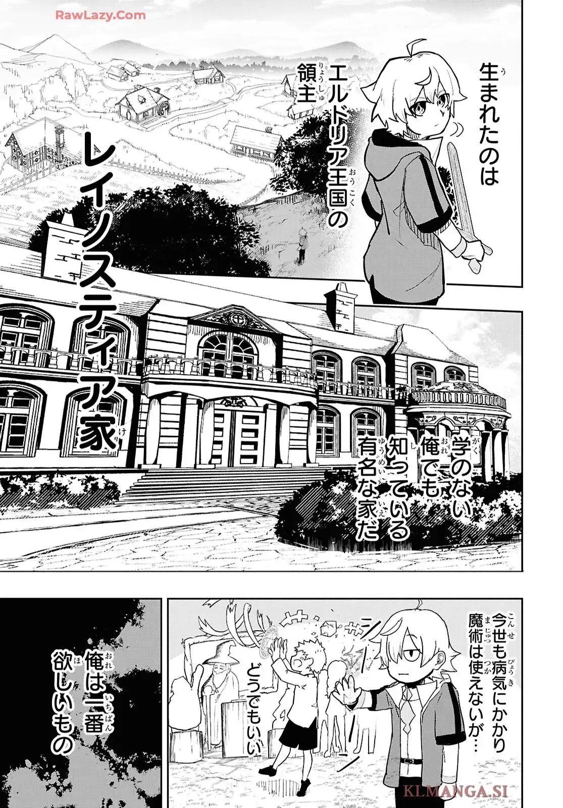 剣鬼転生 極めし剣は魔術を斬り裂く 第1話 - Page 32