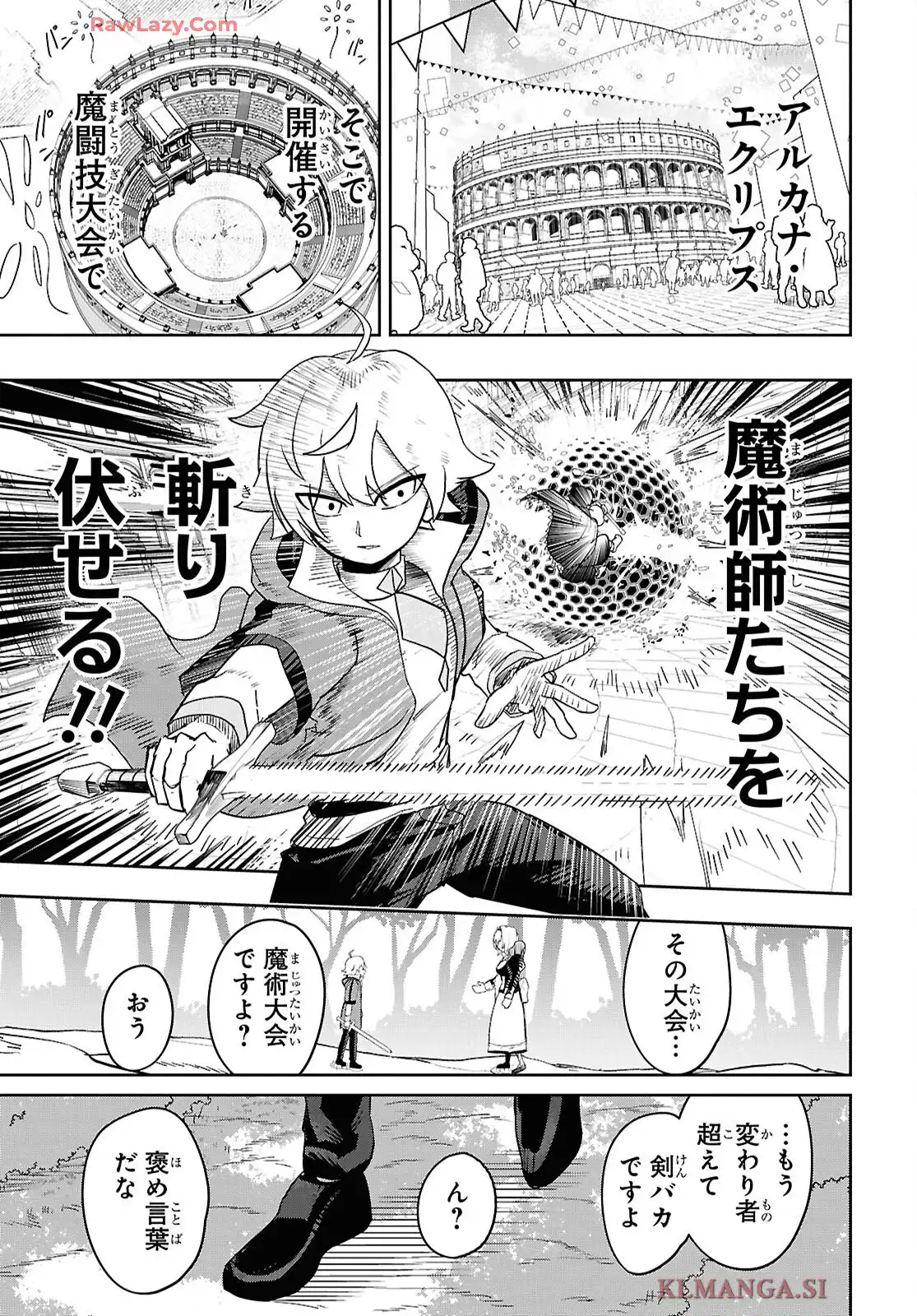 剣鬼転生 極めし剣は魔術を斬り裂く 第1話 - Page 38