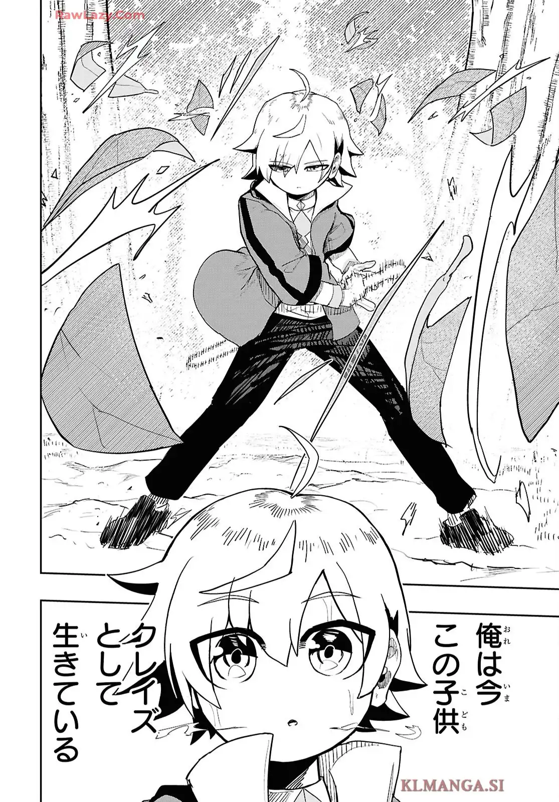 剣鬼転生 極めし剣は魔術を斬り裂く 第1話 - Page 31
