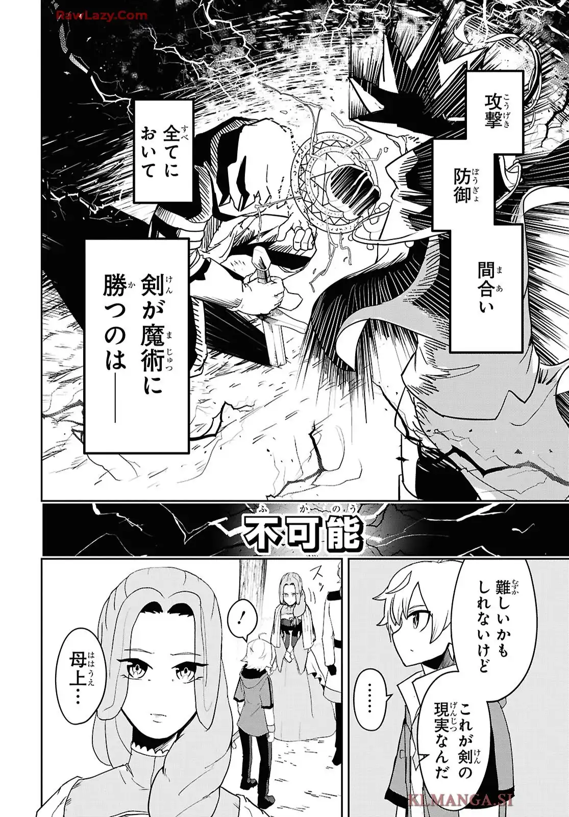 剣鬼転生 極めし剣は魔術を斬り裂く 第1話 - Page 41