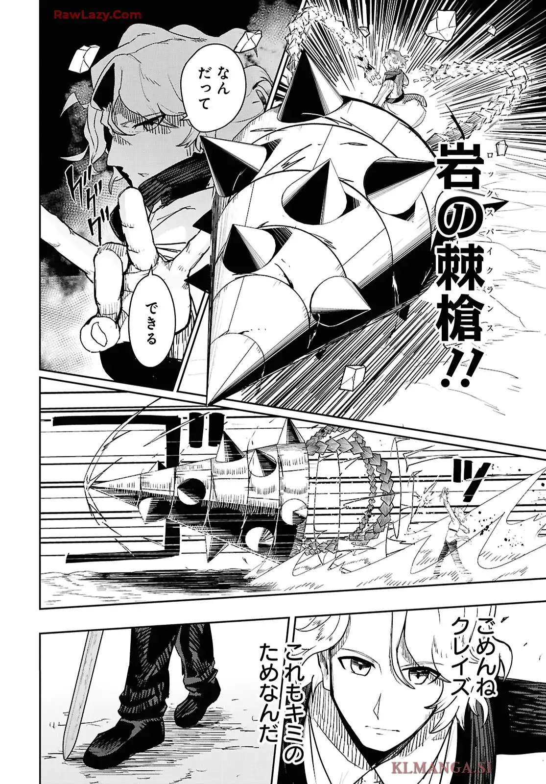 剣鬼転生 極めし剣は魔術を斬り裂く 第1話 - Page 49