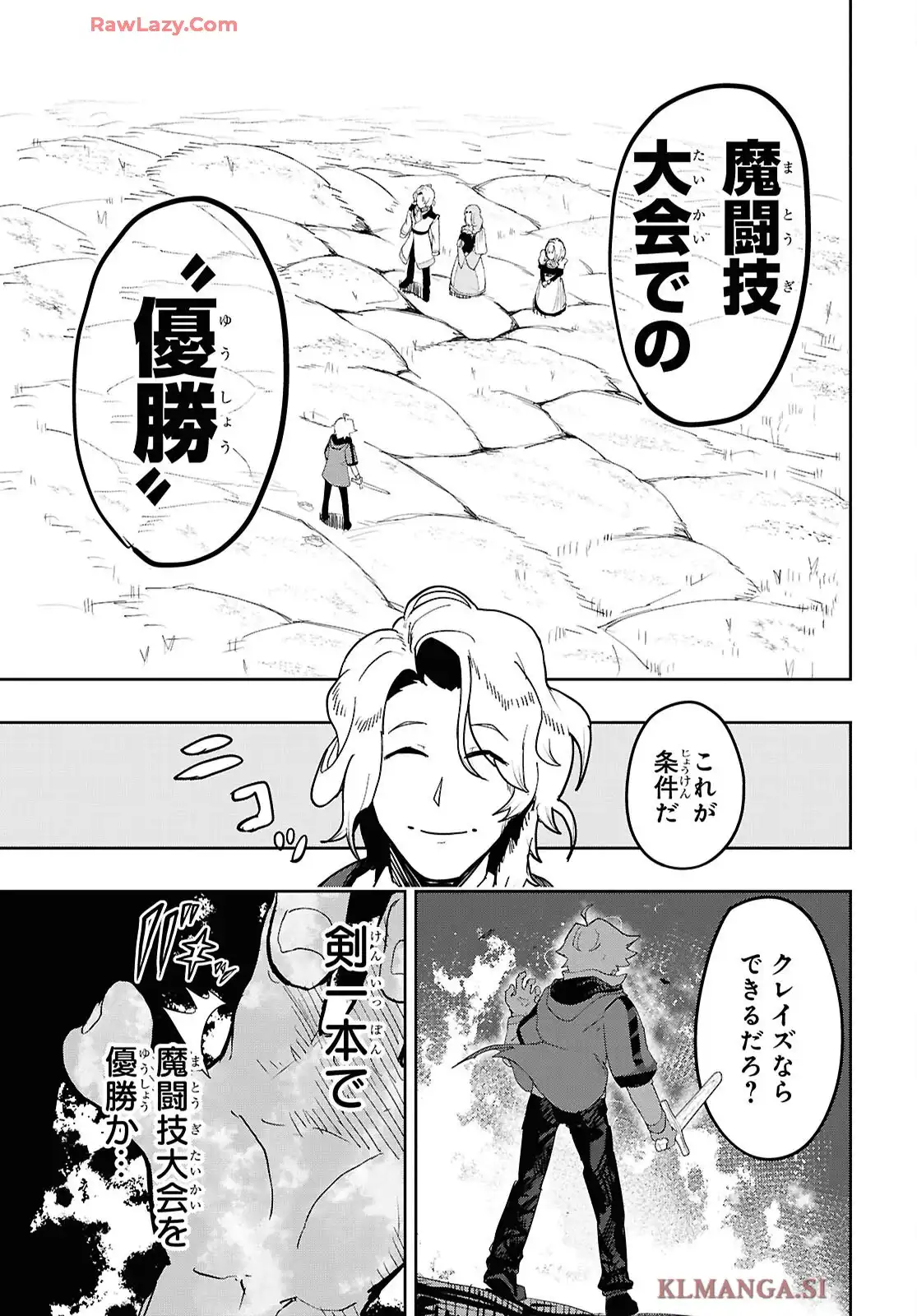 剣鬼転生 極めし剣は魔術を斬り裂く 第1話 - Page 56