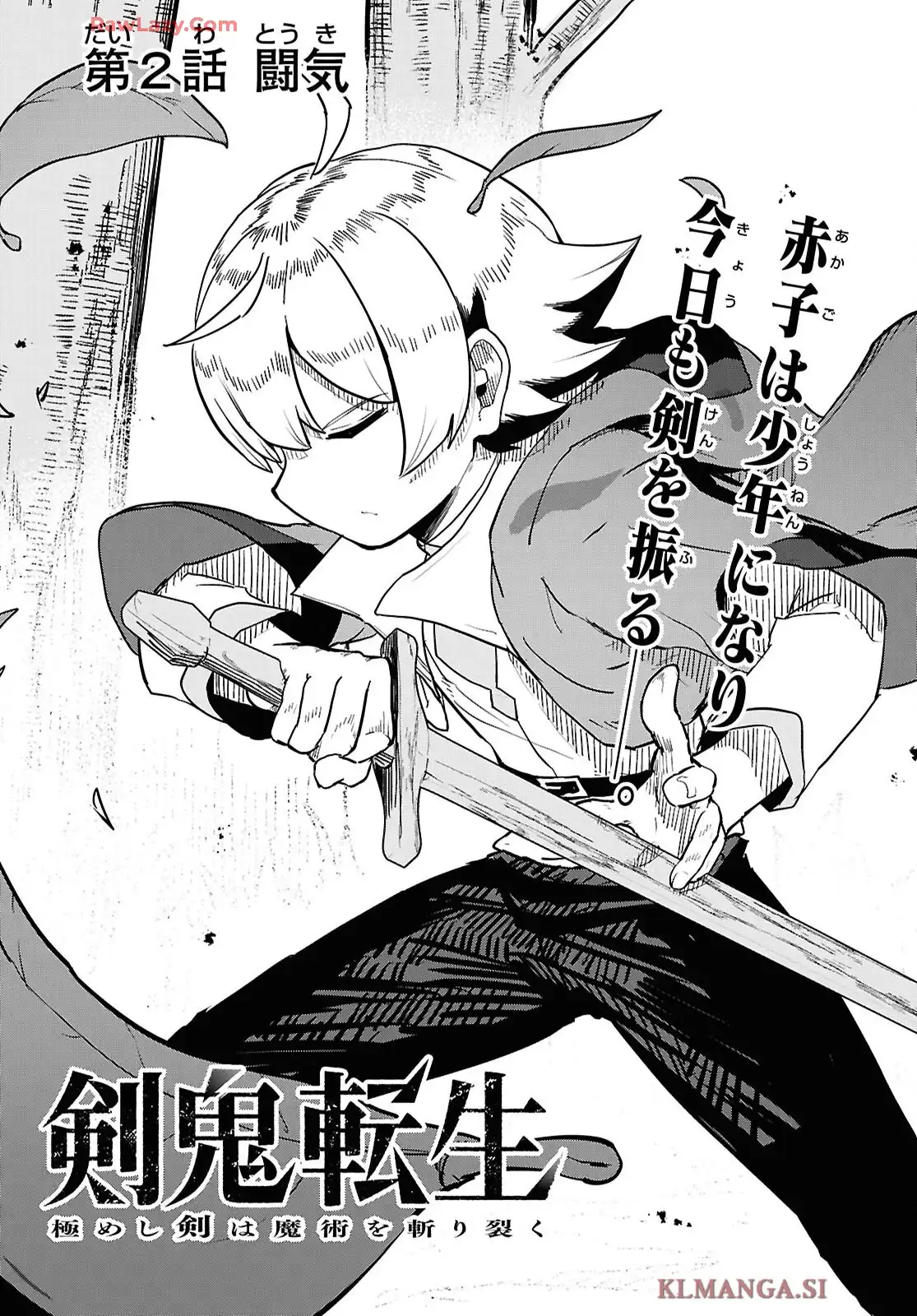 剣鬼転生 極めし剣は魔術を斬り裂く 第1話 - Page 30