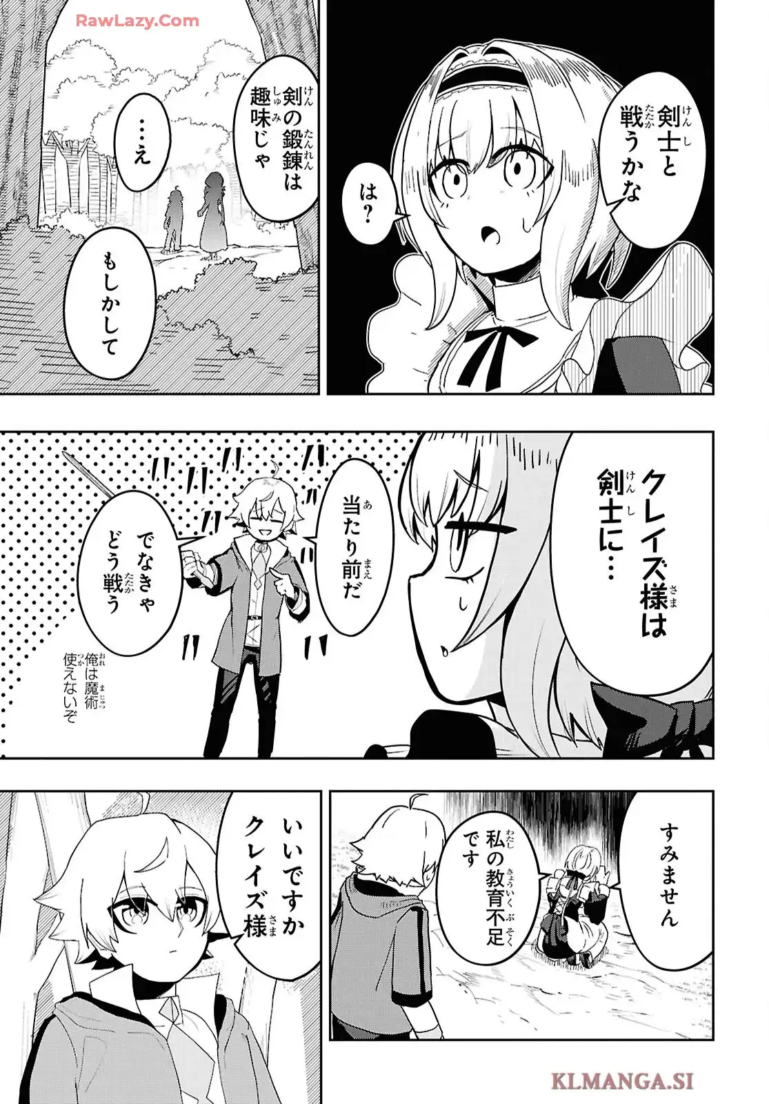剣鬼転生 極めし剣は魔術を斬り裂く 第1話 - Page 36