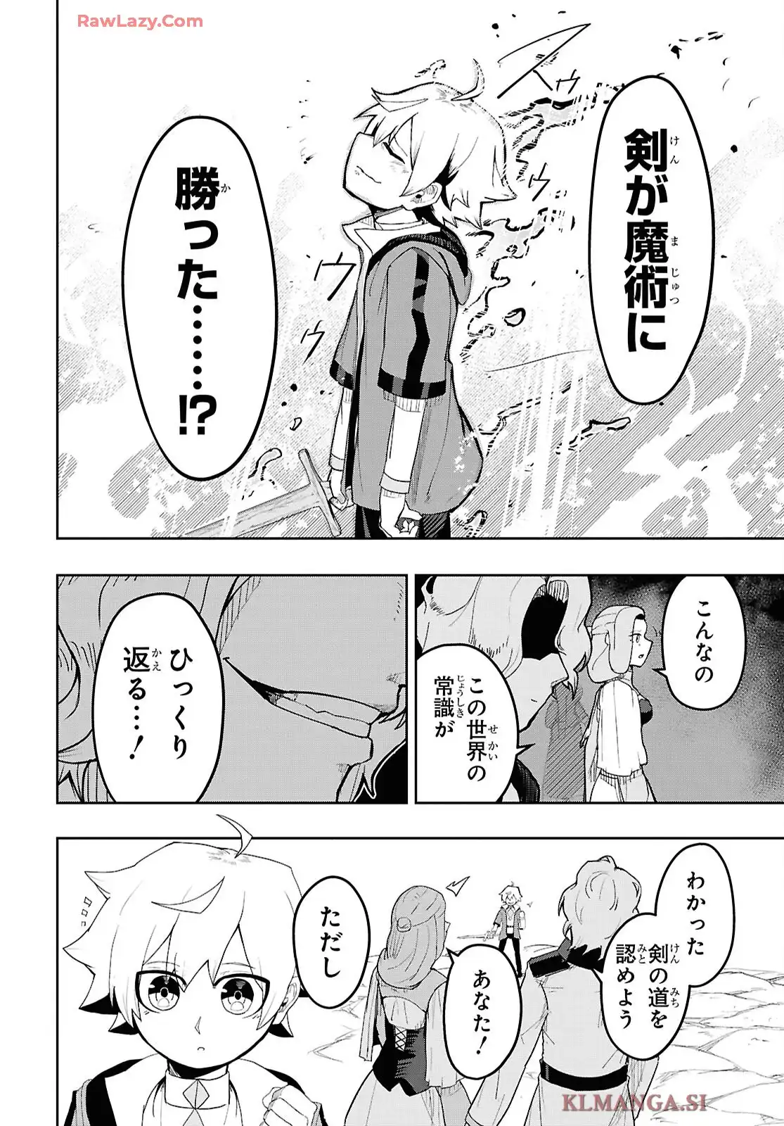 剣鬼転生 極めし剣は魔術を斬り裂く 第1話 - Page 55
