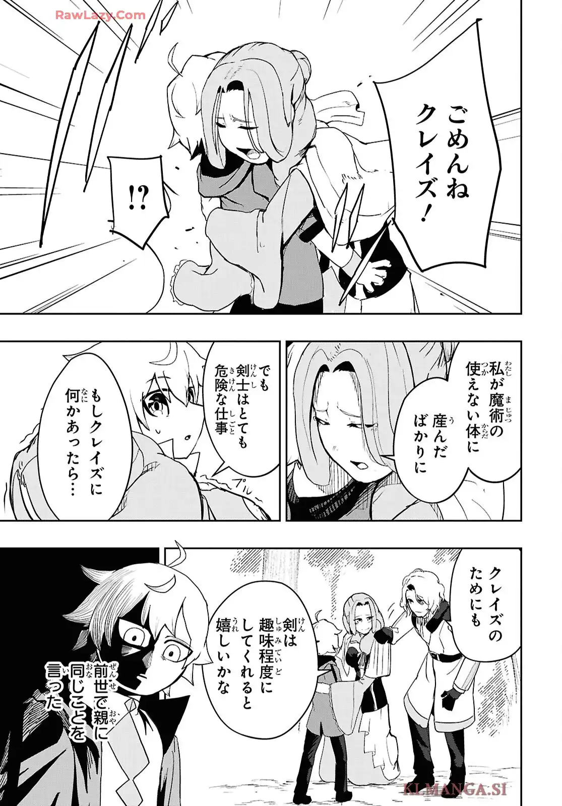 剣鬼転生 極めし剣は魔術を斬り裂く 第1話 - Page 42
