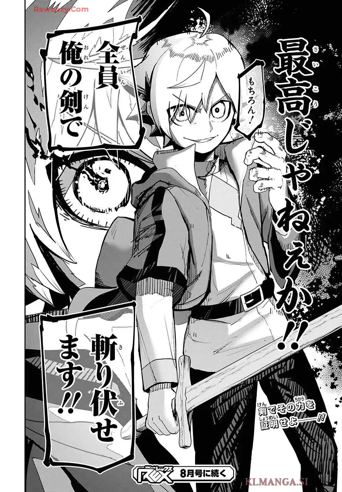 剣鬼転生 極めし剣は魔術を斬り裂く 第1話 - Page 57