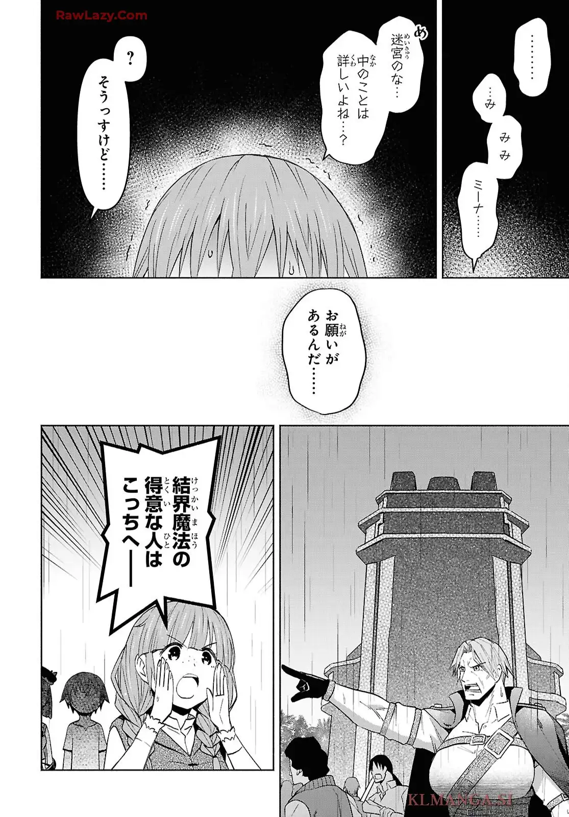 ダンジョン島で宿屋をやろう! 創造魔法を貰った俺の細腕繁盛記 第50話 - Page 20