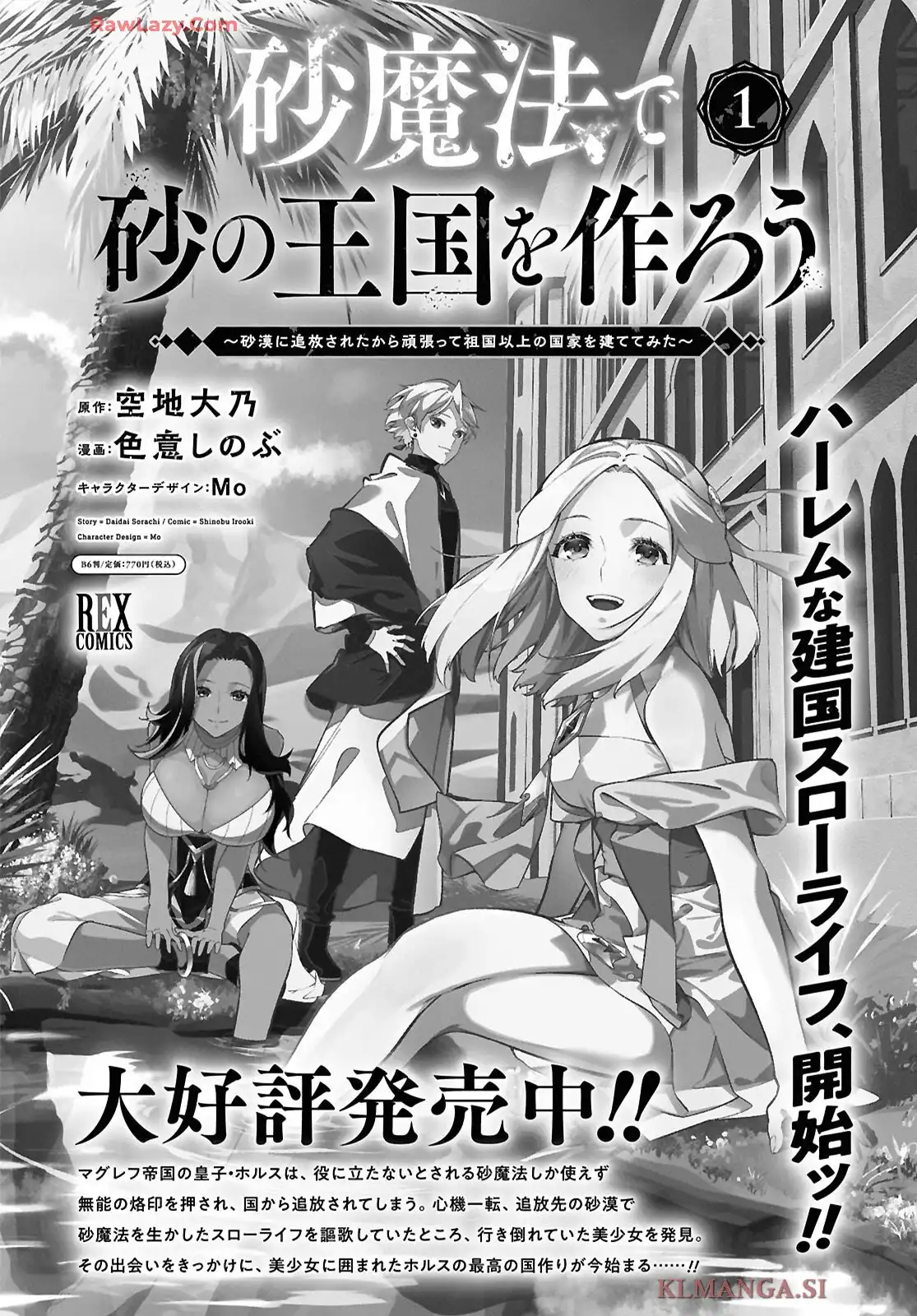 ダンジョン島で宿屋をやろう! 創造魔法を貰った俺の細腕繁盛記 第50話 - Page 30