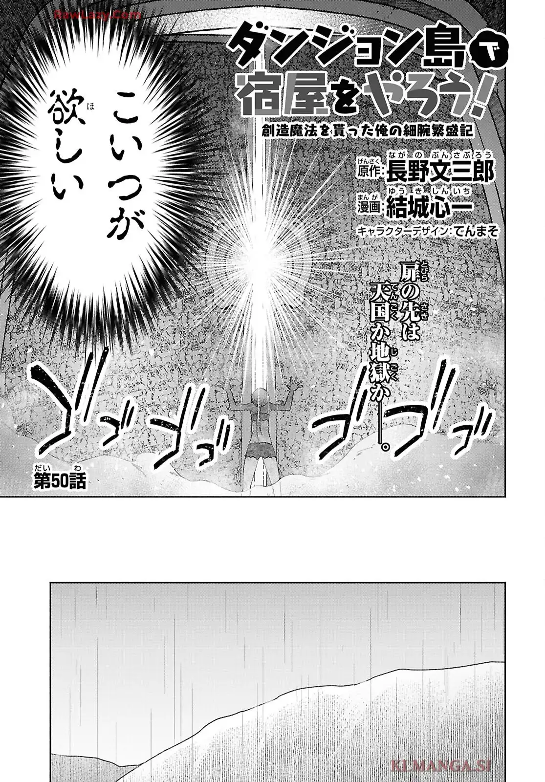 ダンジョン島で宿屋をやろう! 創造魔法を貰った俺の細腕繁盛記 第50話 - Page 7