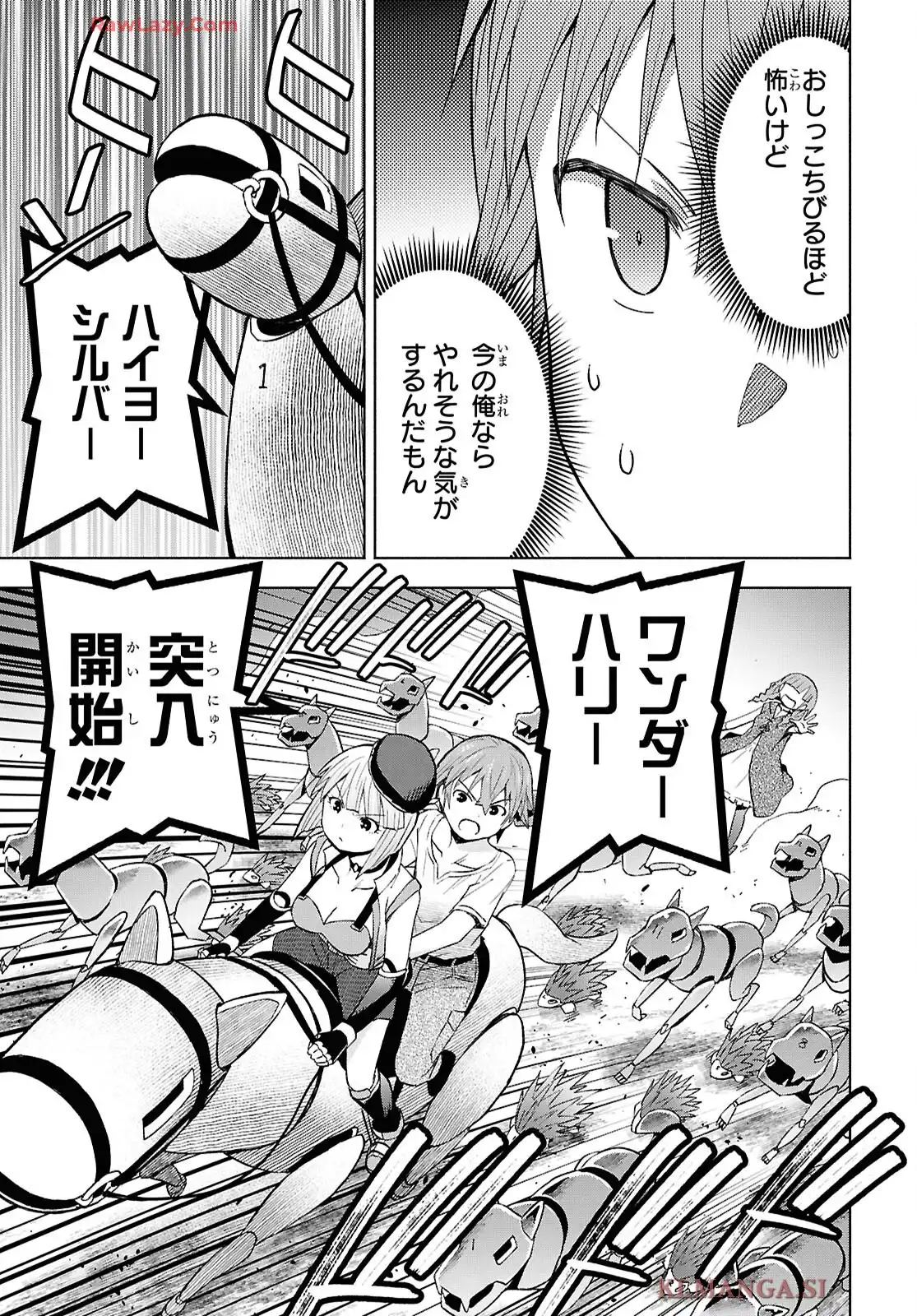ダンジョン島で宿屋をやろう! 創造魔法を貰った俺の細腕繁盛記 第50話 - Page 23