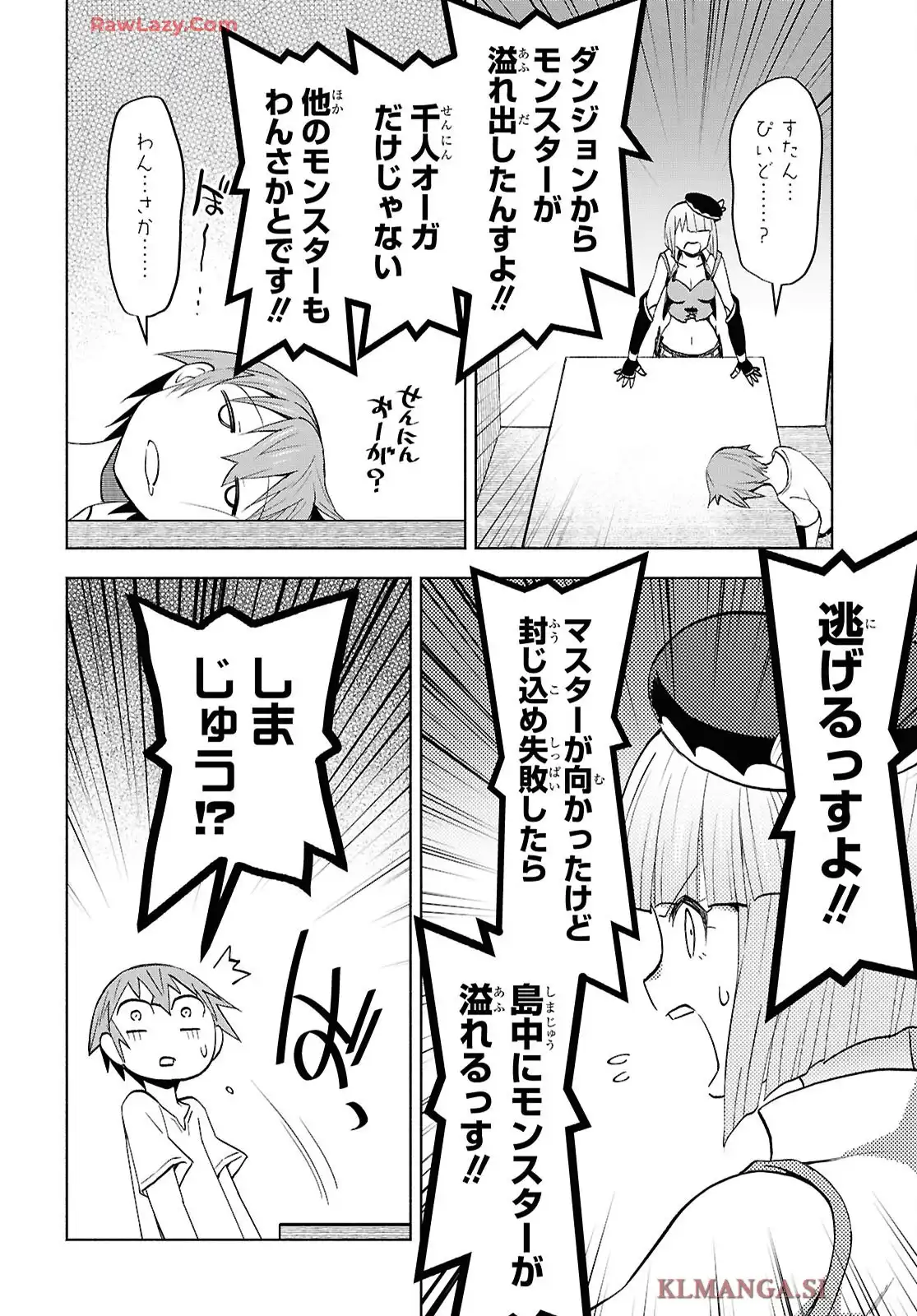 ダンジョン島で宿屋をやろう! 創造魔法を貰った俺の細腕繁盛記 第50話 - Page 10