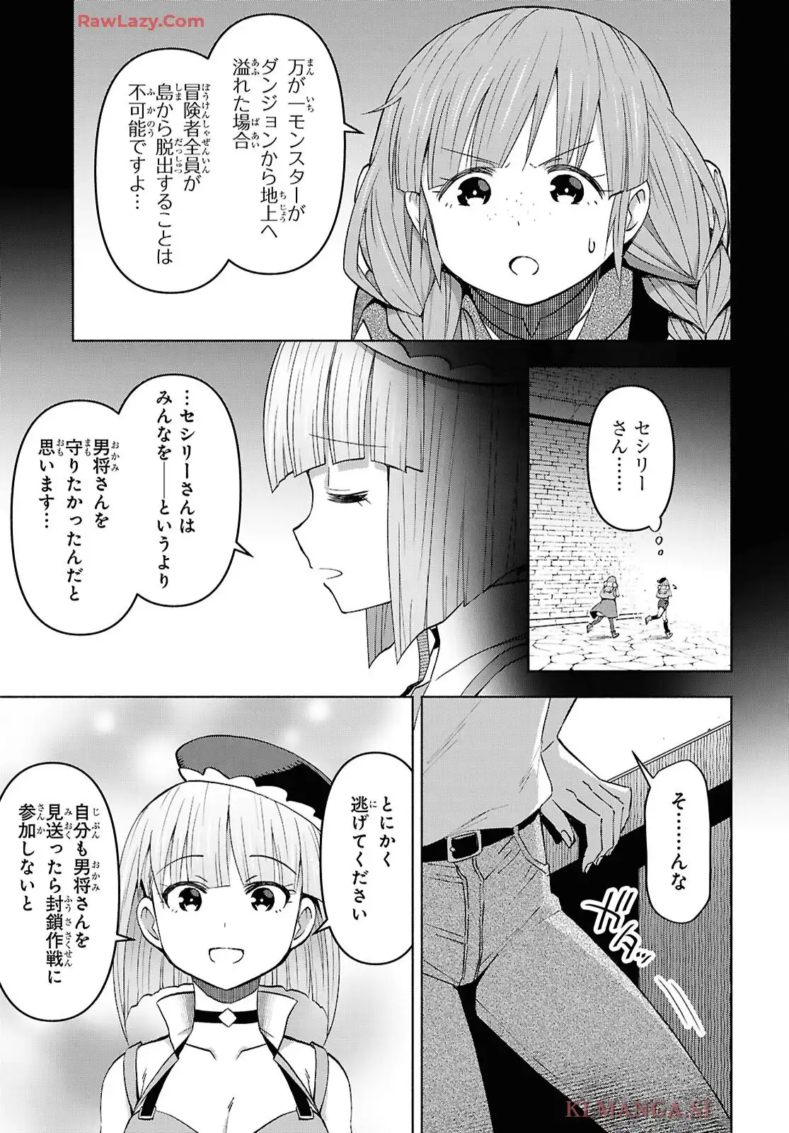ダンジョン島で宿屋をやろう! 創造魔法を貰った俺の細腕繁盛記 第50話 - Page 19