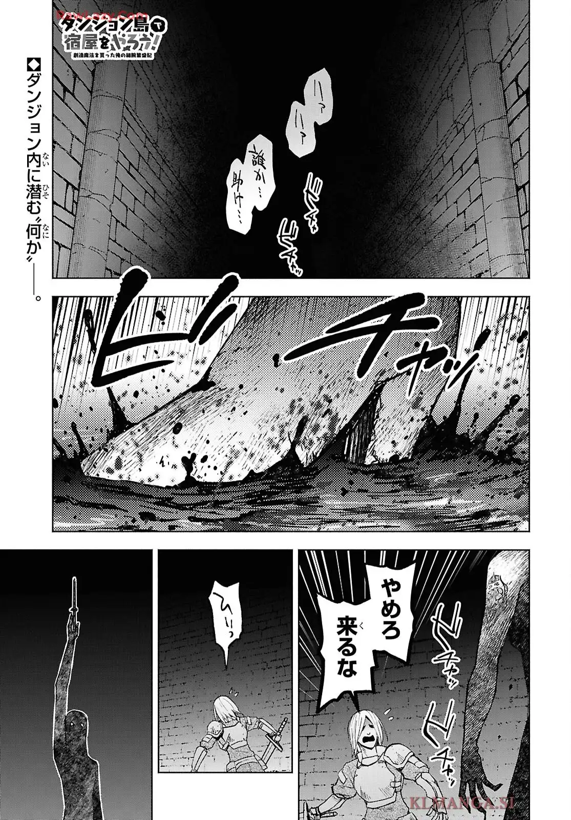 ダンジョン島で宿屋をやろう! 創造魔法を貰った俺の細腕繁盛記 第50話 - Page 1