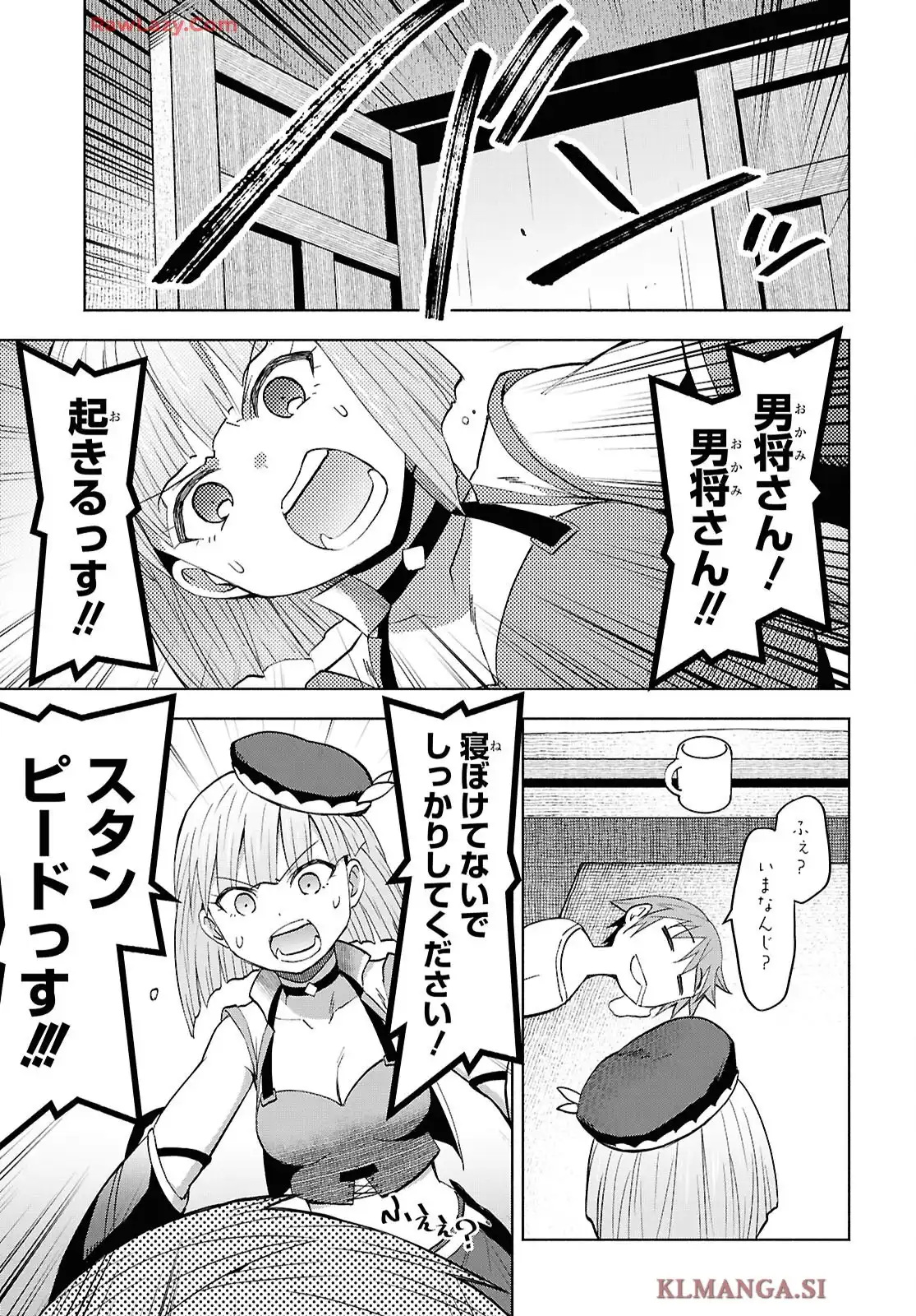 ダンジョン島で宿屋をやろう! 創造魔法を貰った俺の細腕繁盛記 第50話 - Page 9