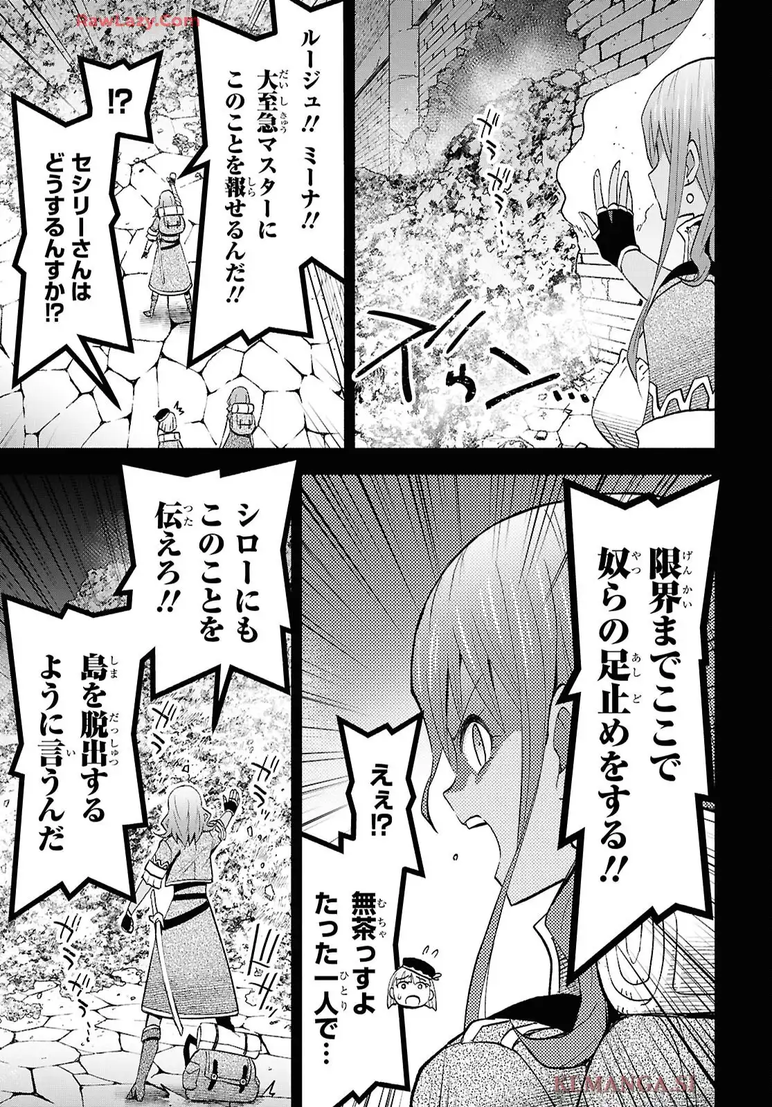ダンジョン島で宿屋をやろう! 創造魔法を貰った俺の細腕繁盛記 第50話 - Page 17