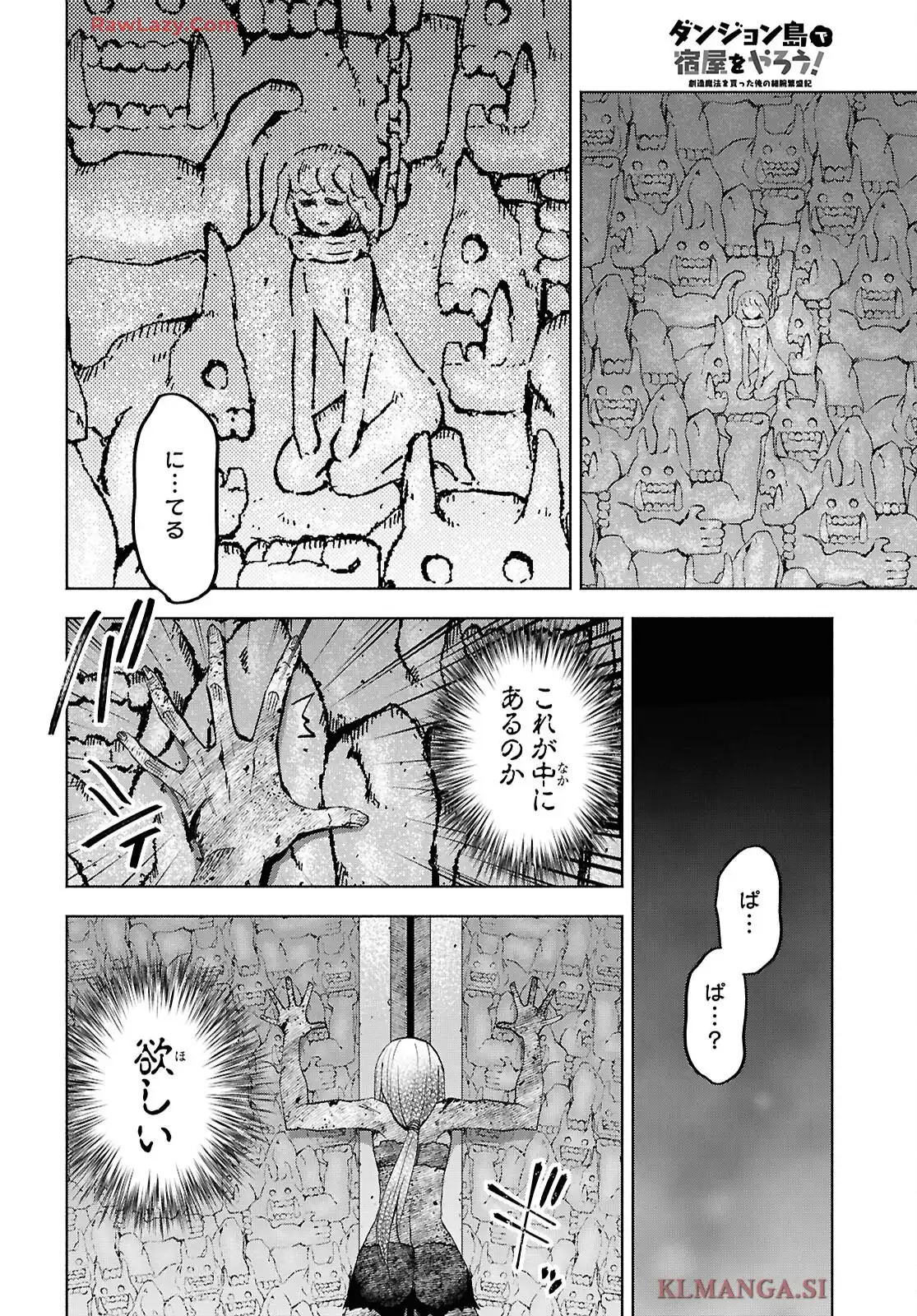 ダンジョン島で宿屋をやろう! 創造魔法を貰った俺の細腕繁盛記 第50話 - Page 6