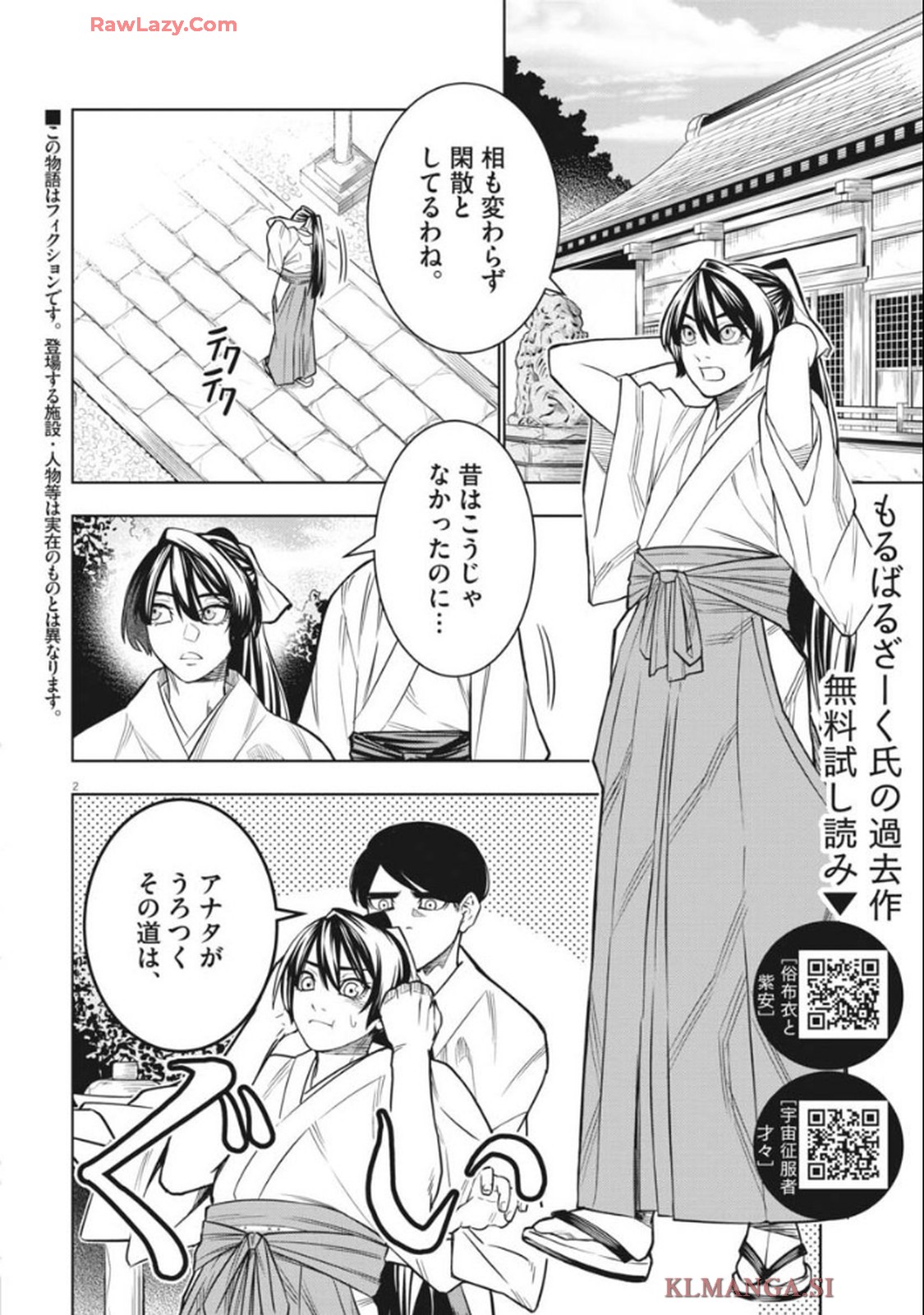 だらく女神 第1話 - Page 2