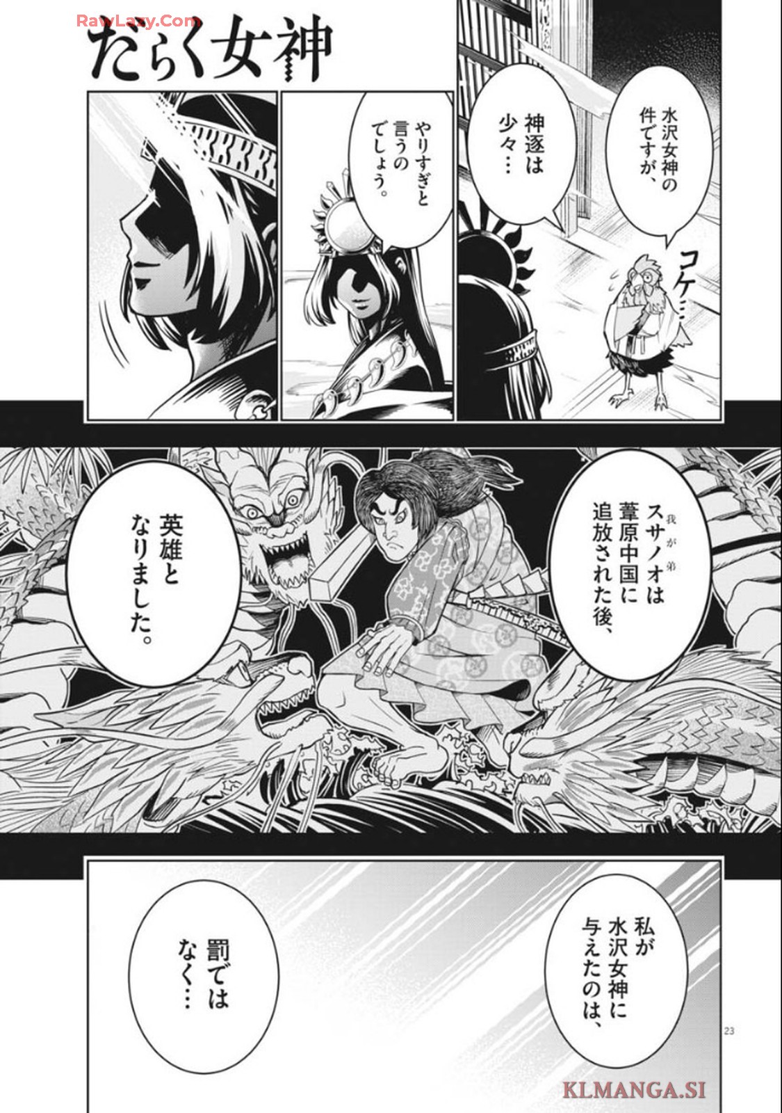 だらく女神 第1話 - Page 23