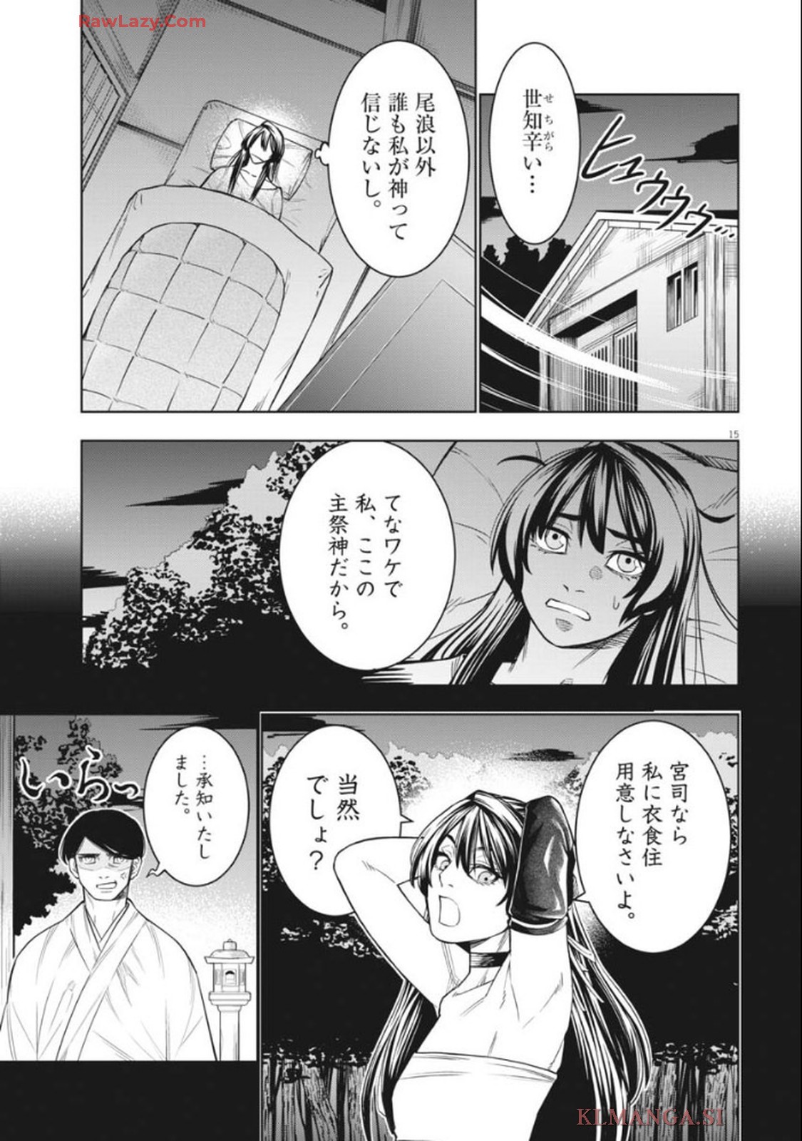 だらく女神 第1話 - Page 15