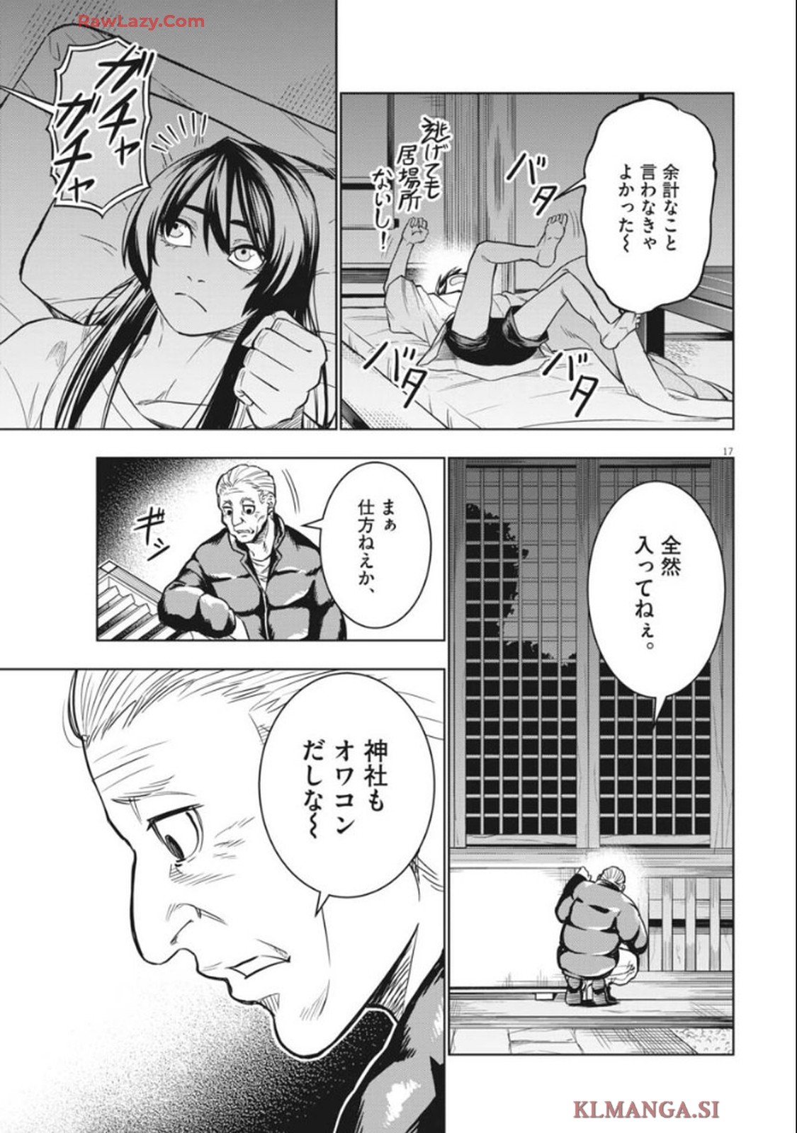 だらく女神 第1話 - Page 17