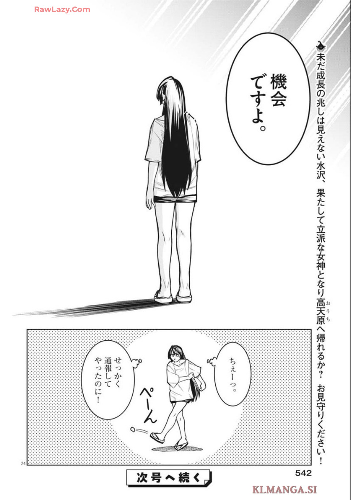 だらく女神 第1話 - Page 24