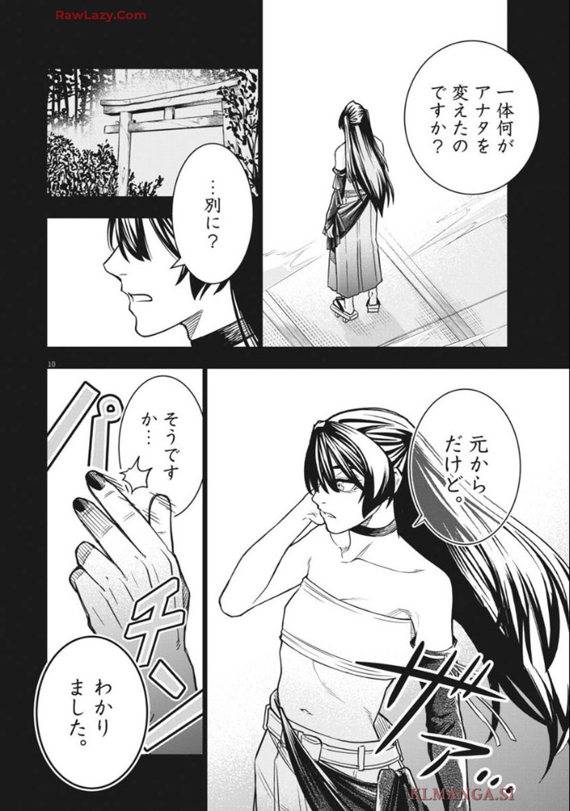 だらく女神 第1話 - Page 10