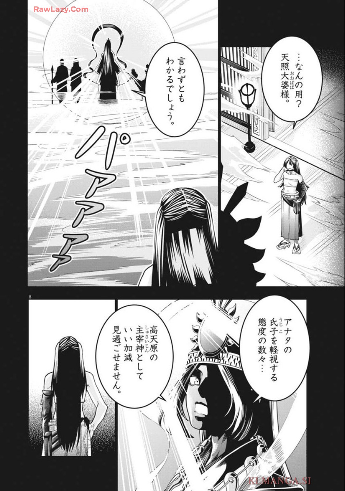 だらく女神 第1話 - Page 8
