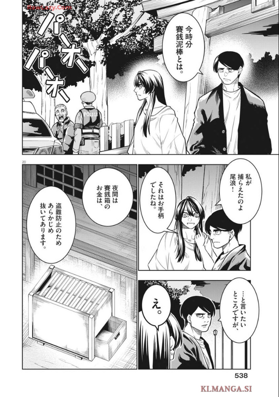 だらく女神 第1話 - Page 20
