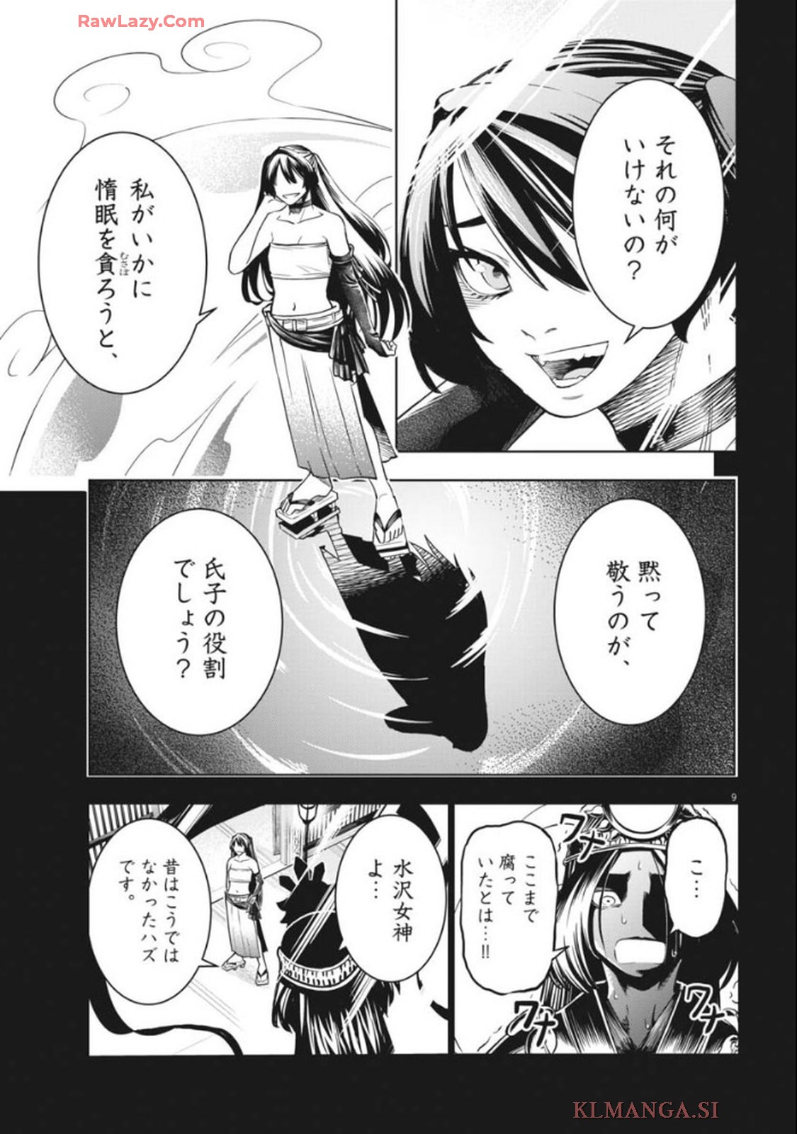 だらく女神 第1話 - Page 9
