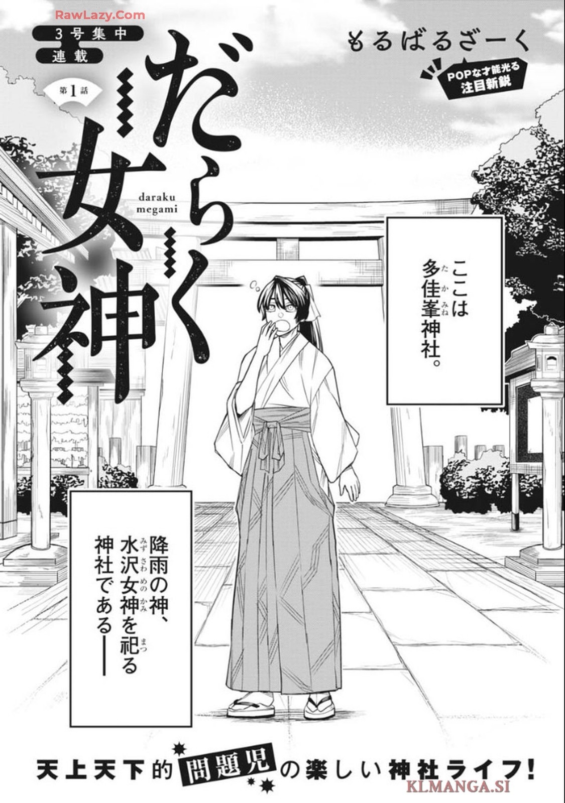だらく女神 第1話 - Page 1