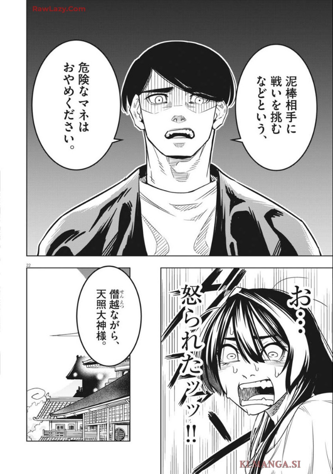 だらく女神 第1話 - Page 22