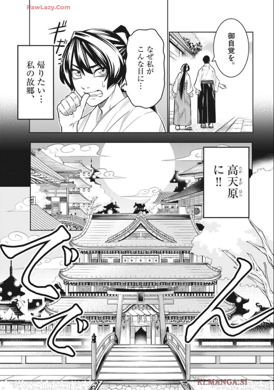 だらく女神 第1話 - Page 5