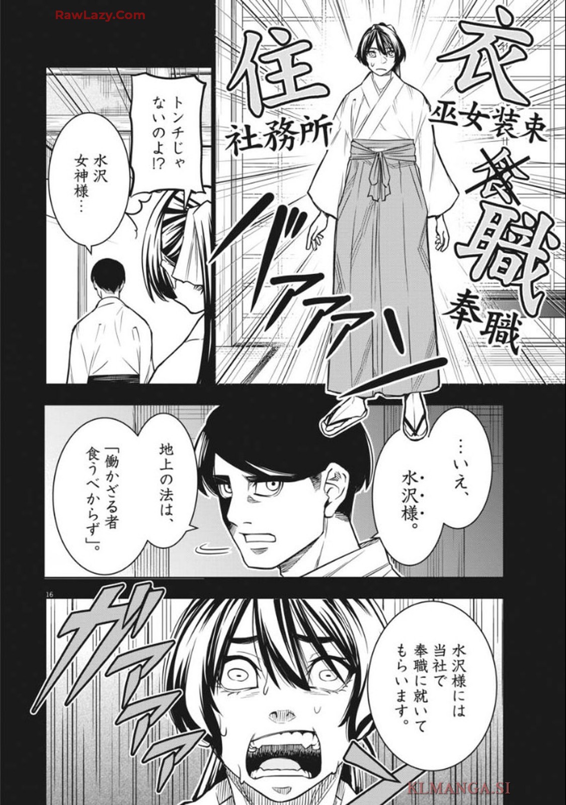 だらく女神 第1話 - Page 16