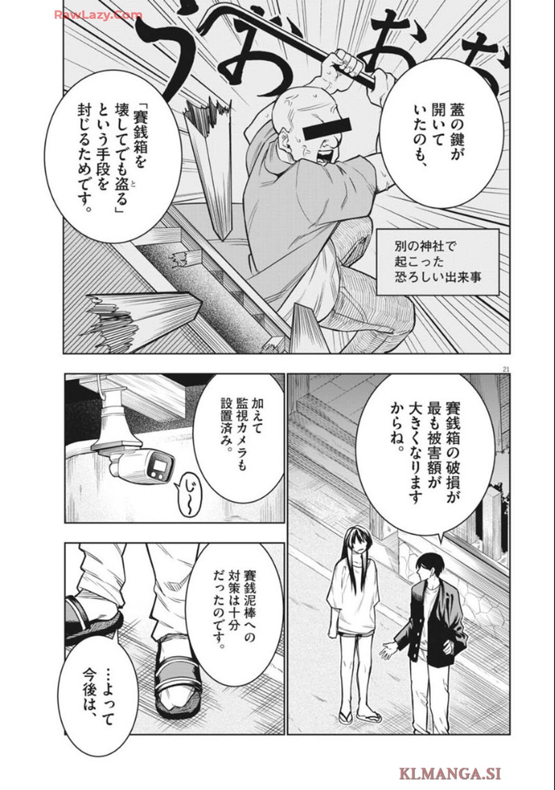 だらく女神 第1話 - Page 21